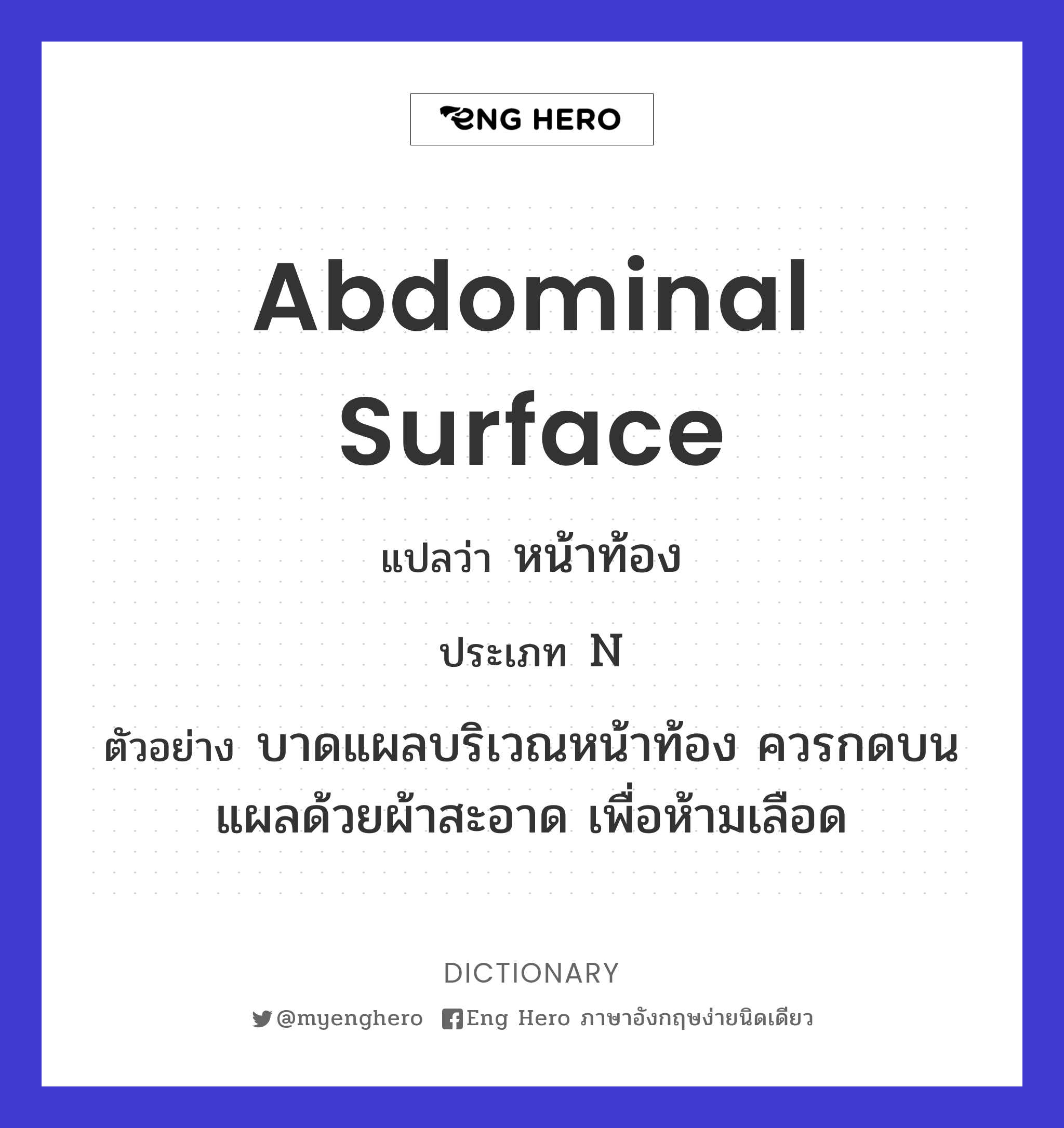 abdominal surface