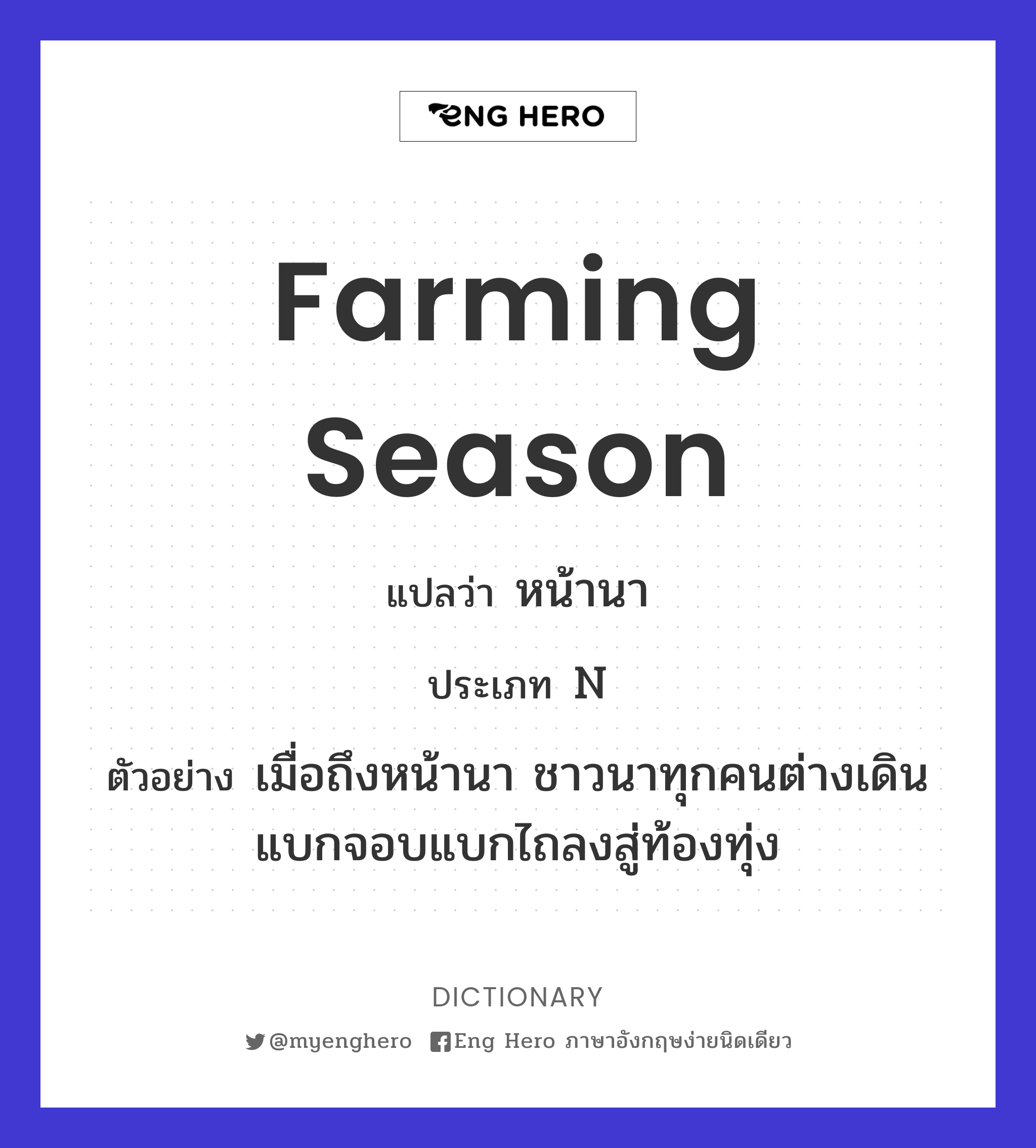 farming season
