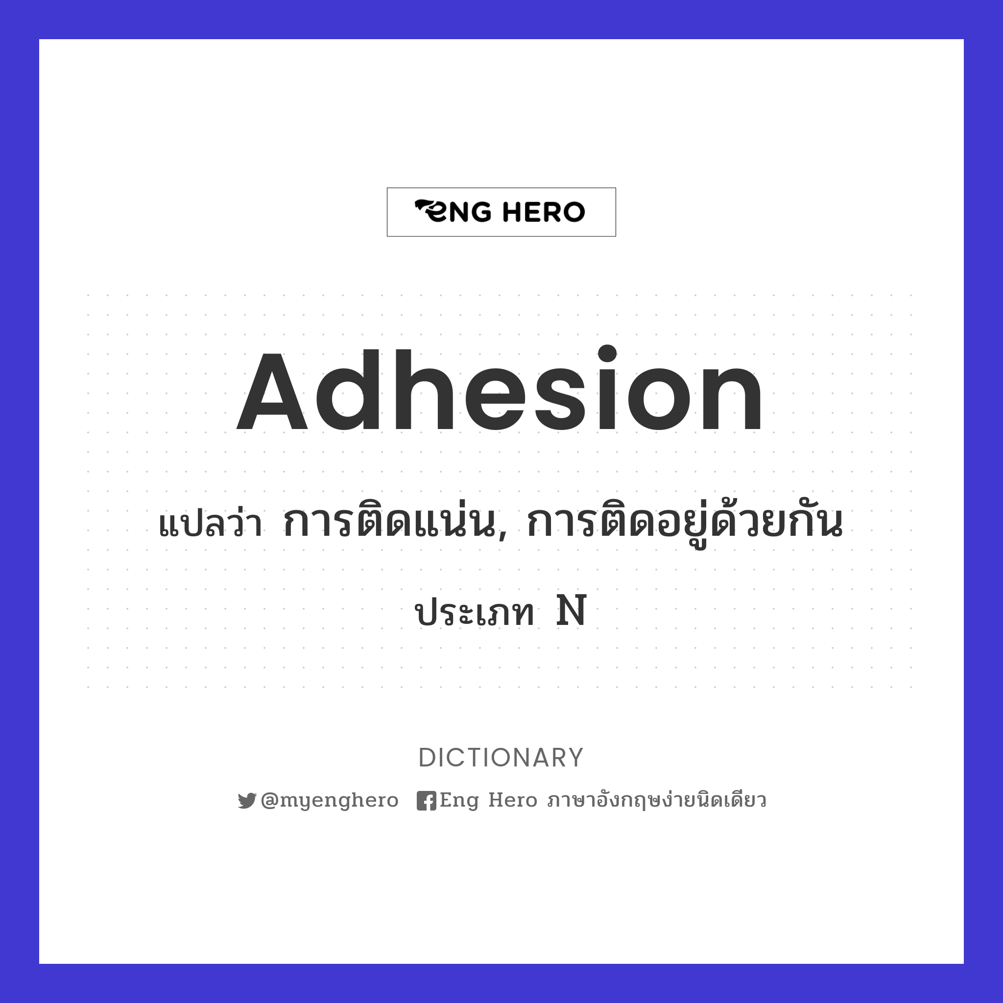 adhesion