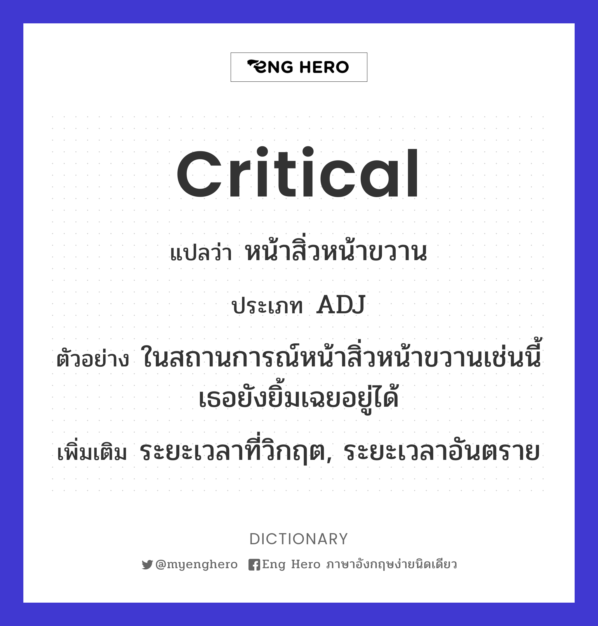 critical