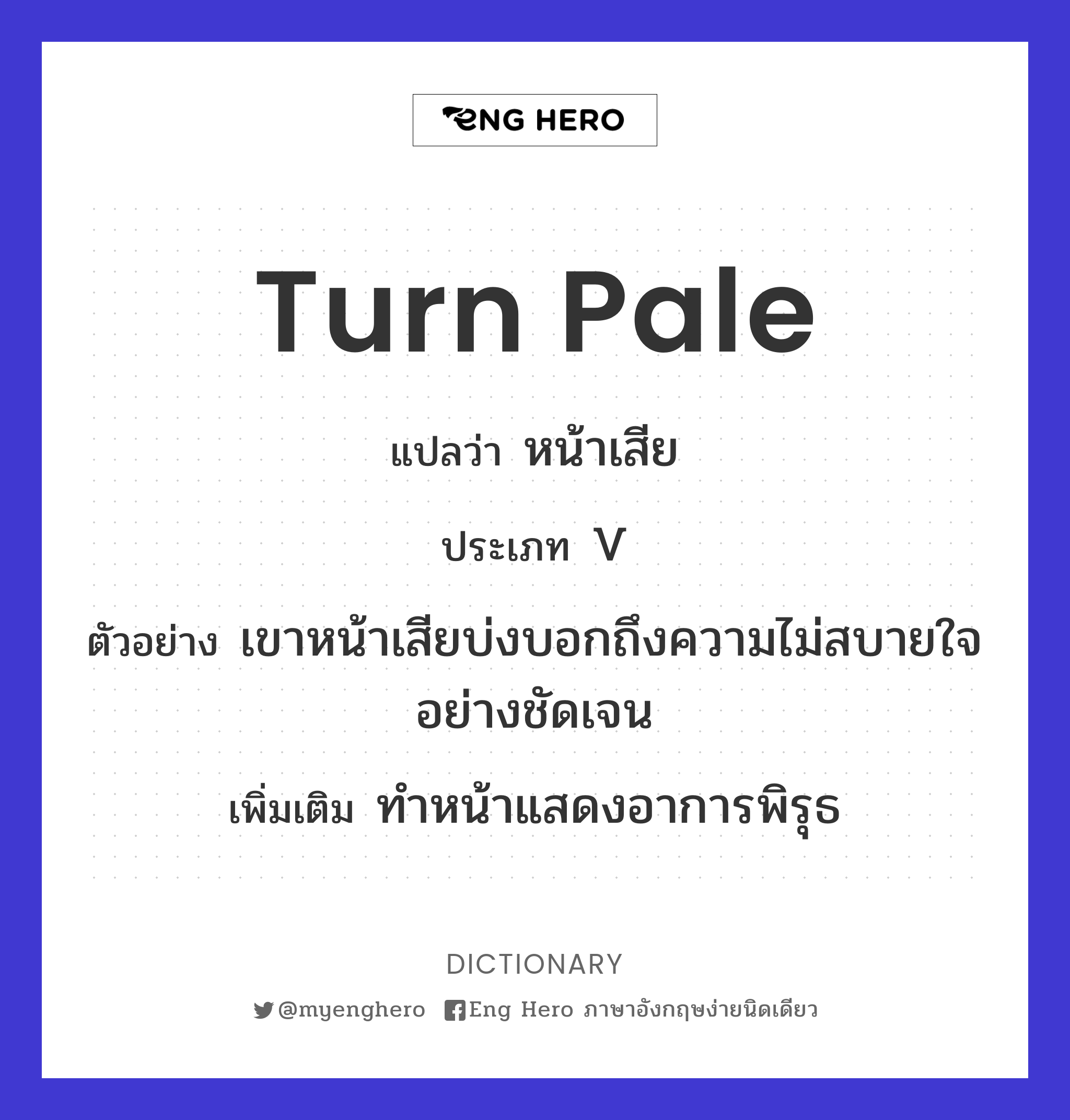 turn pale