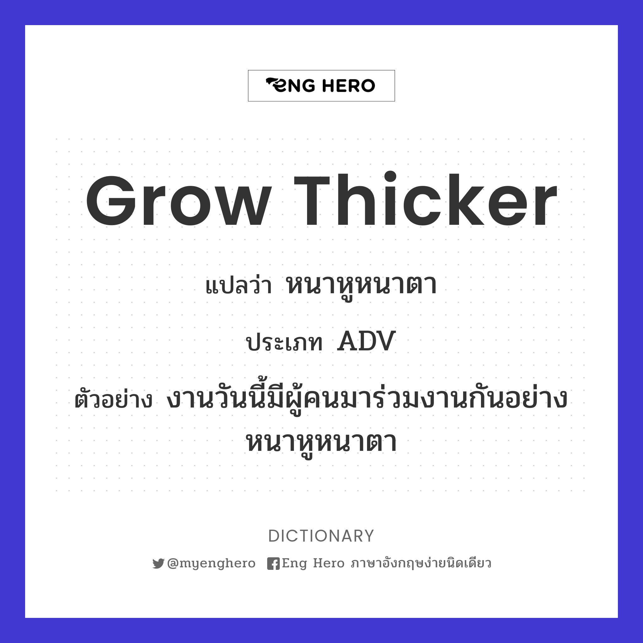 grow thicker