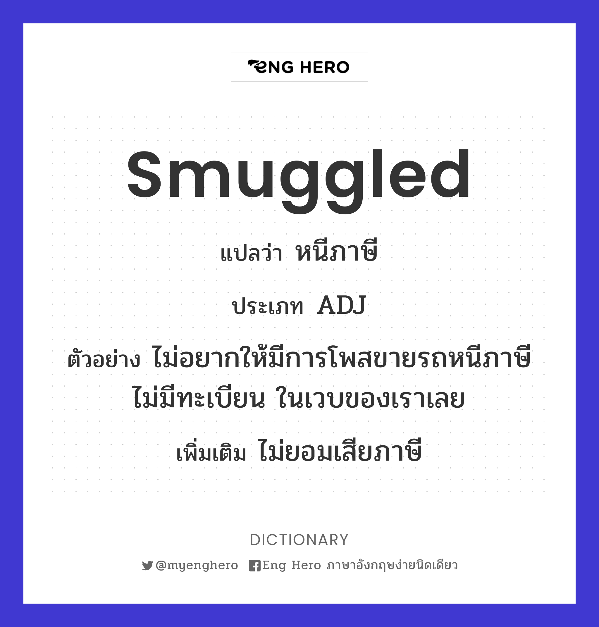 smuggled
