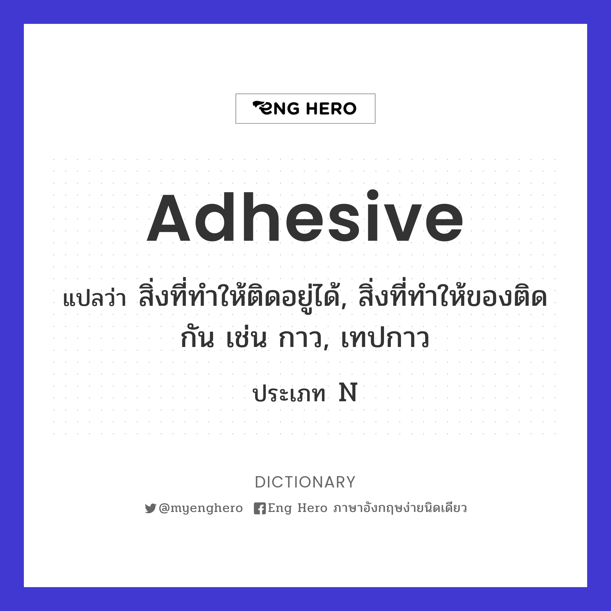 adhesive