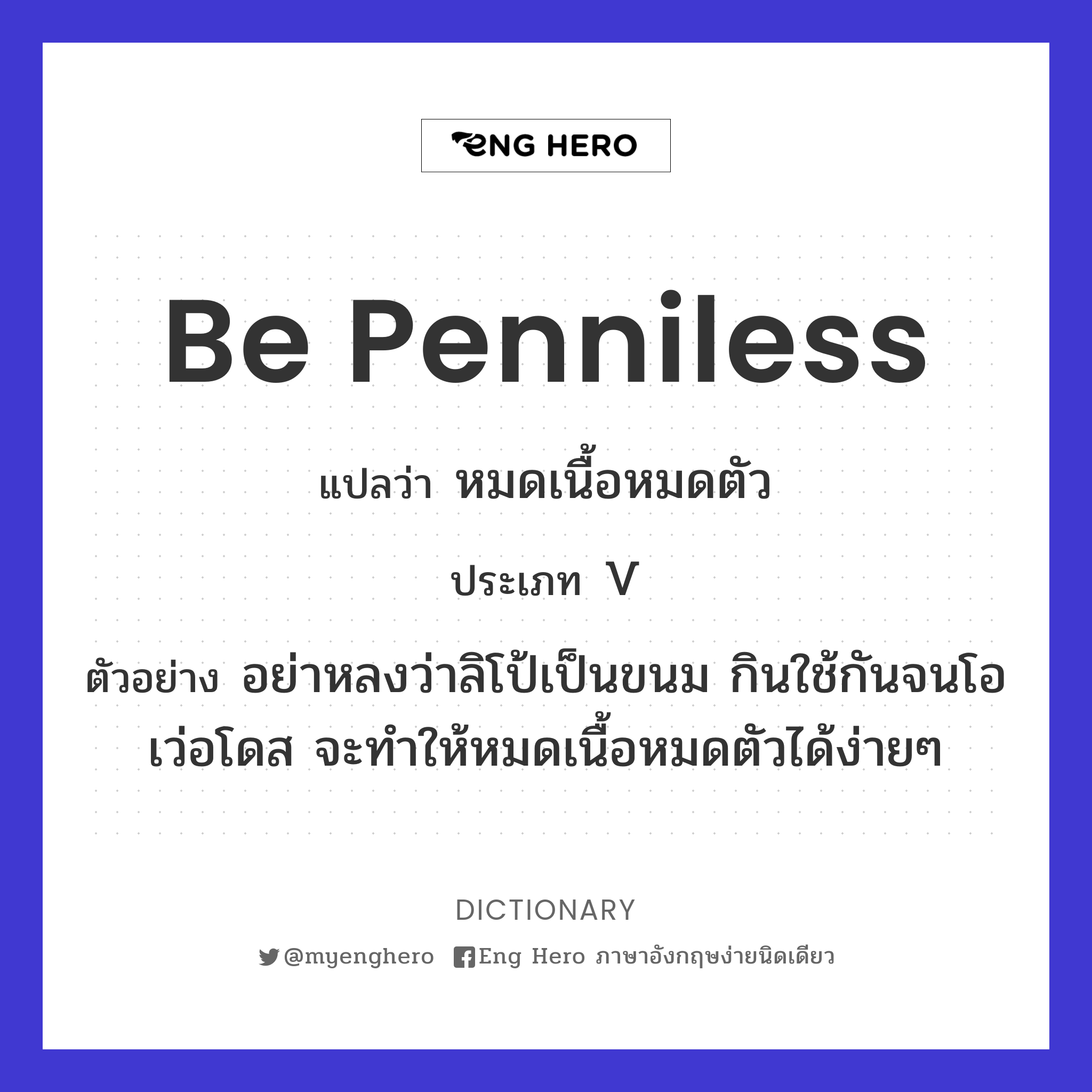 be penniless