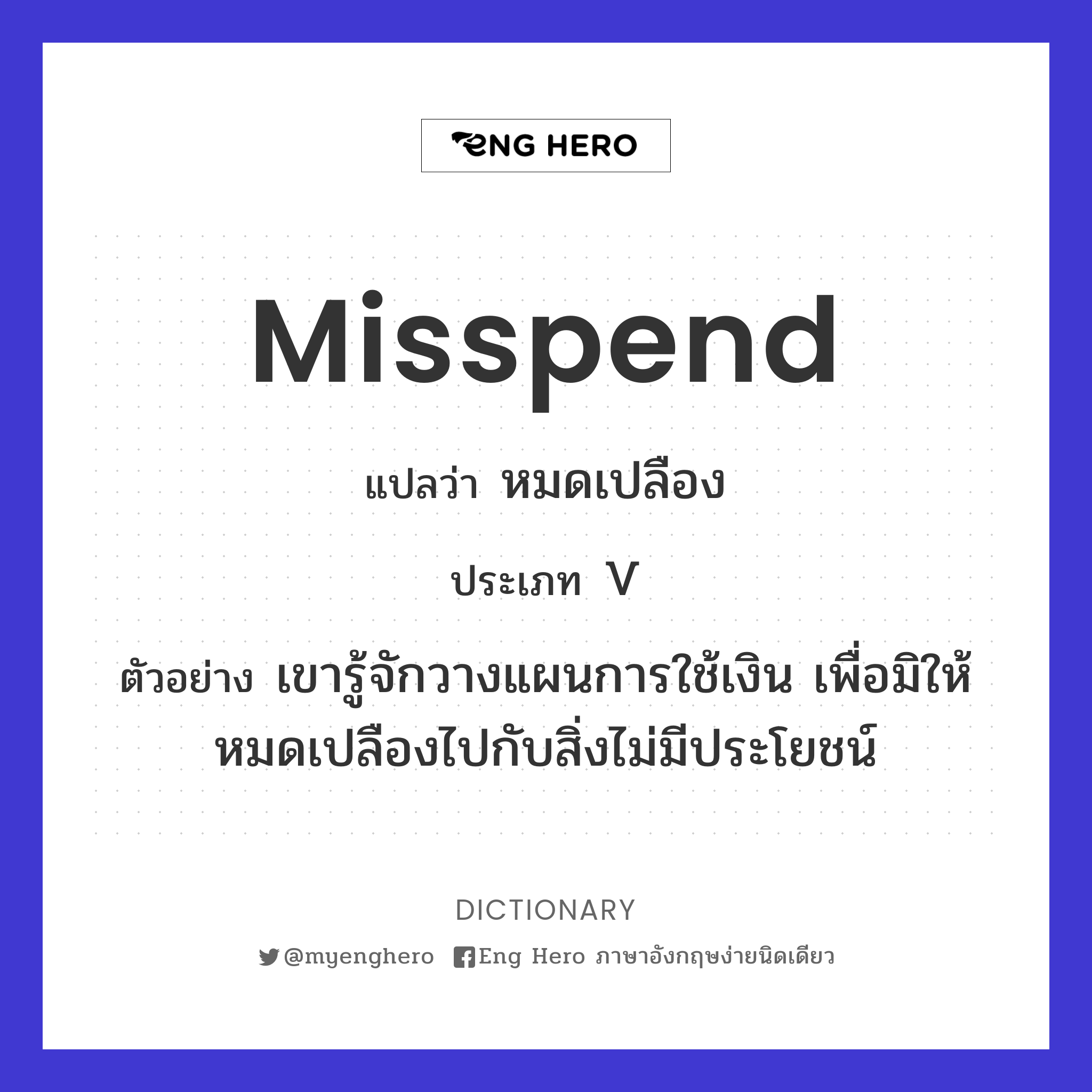 misspend