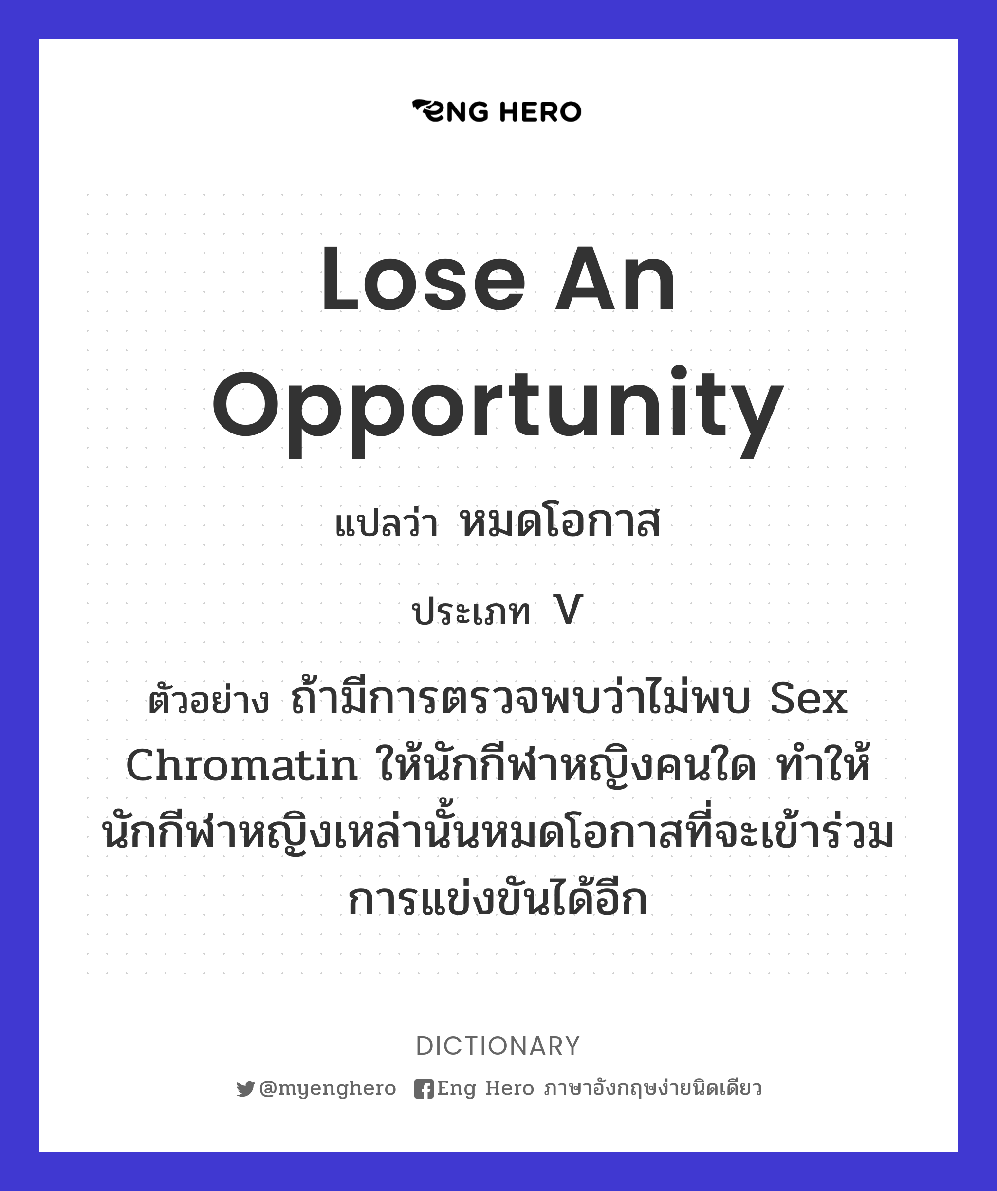 lose an opportunity
