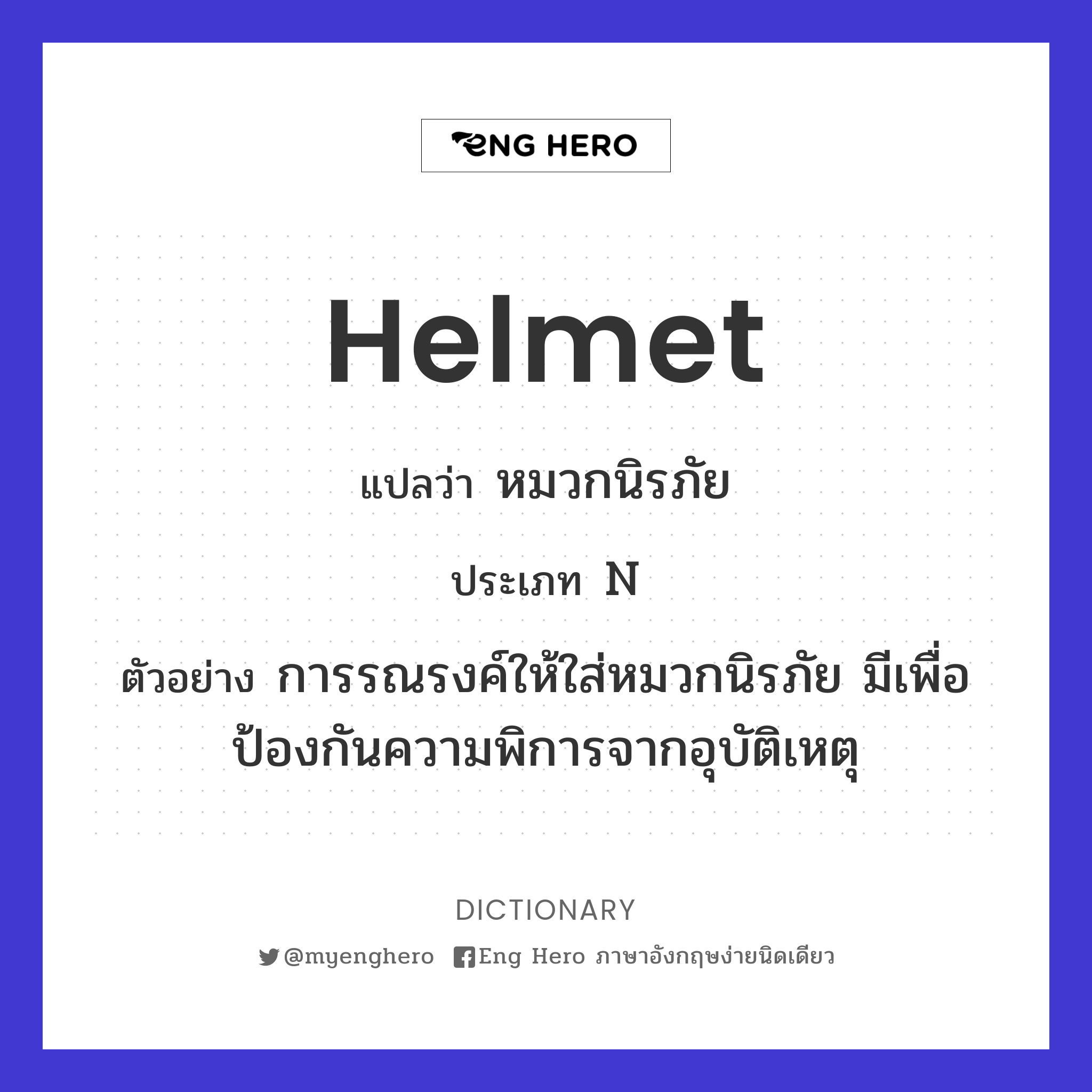 helmet