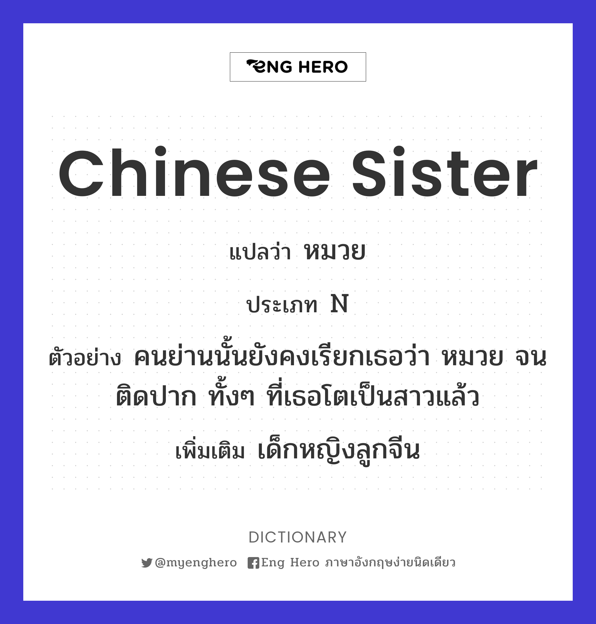 Chinese sister