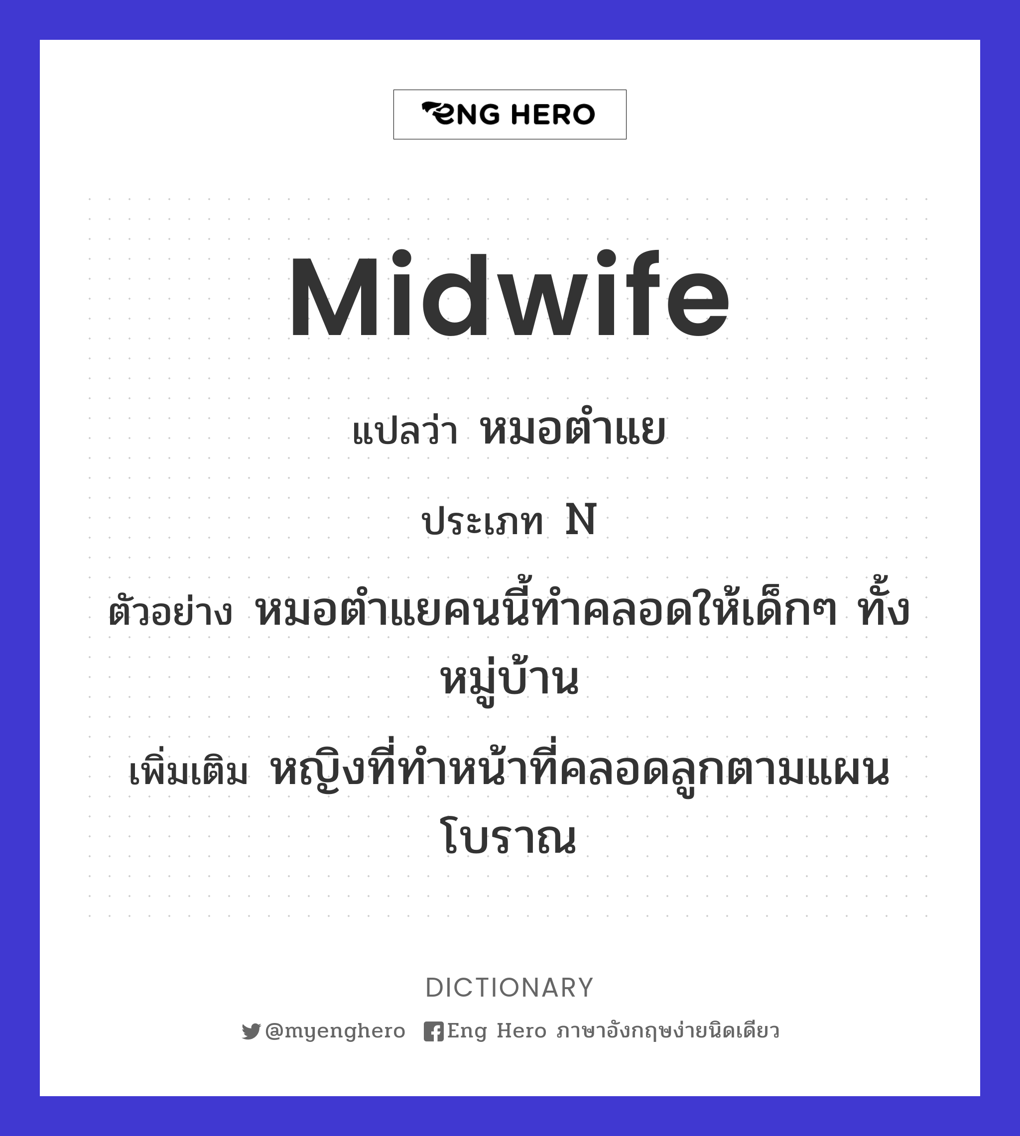 midwife