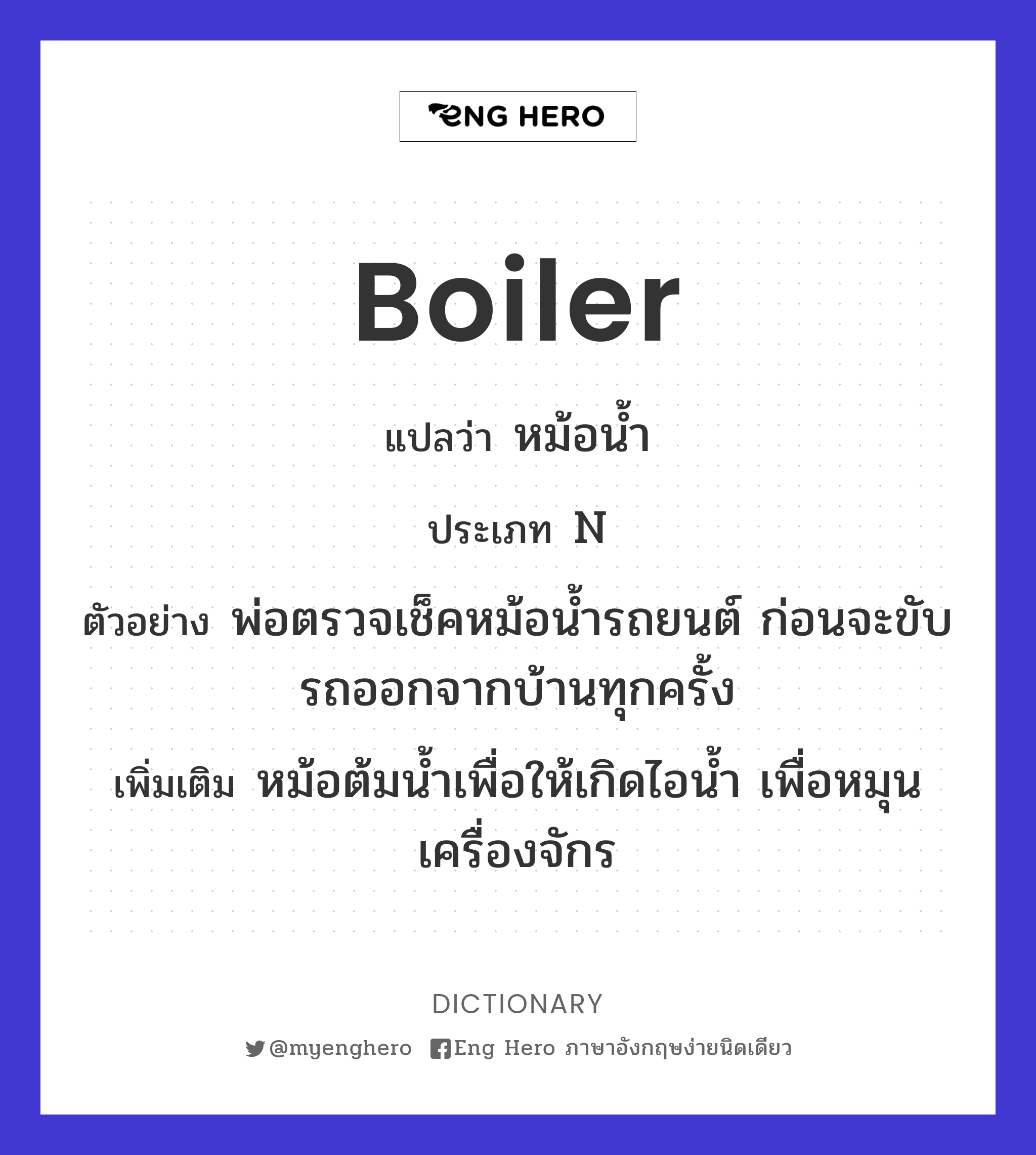boiler