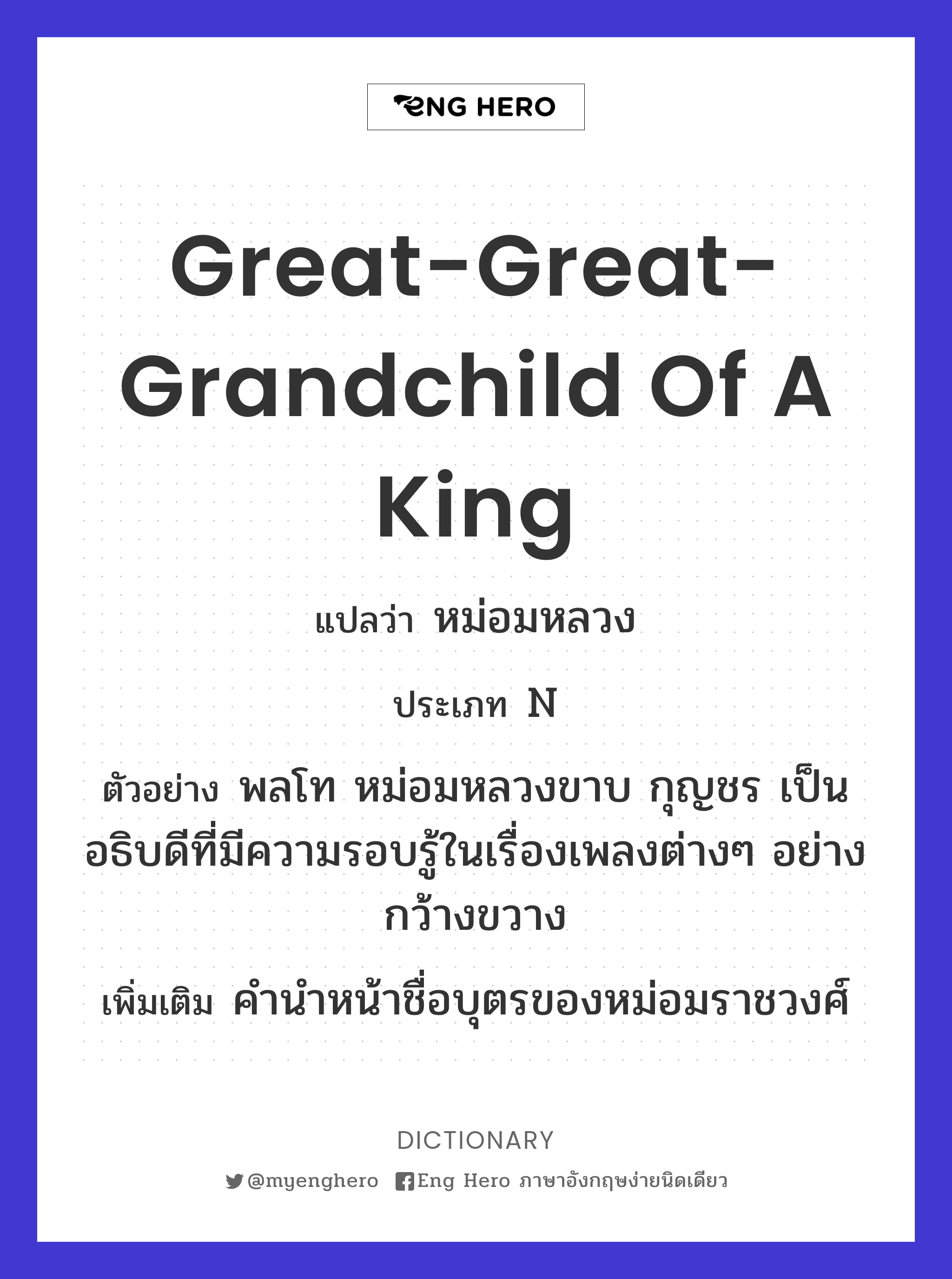 great-great-grandchild of a king