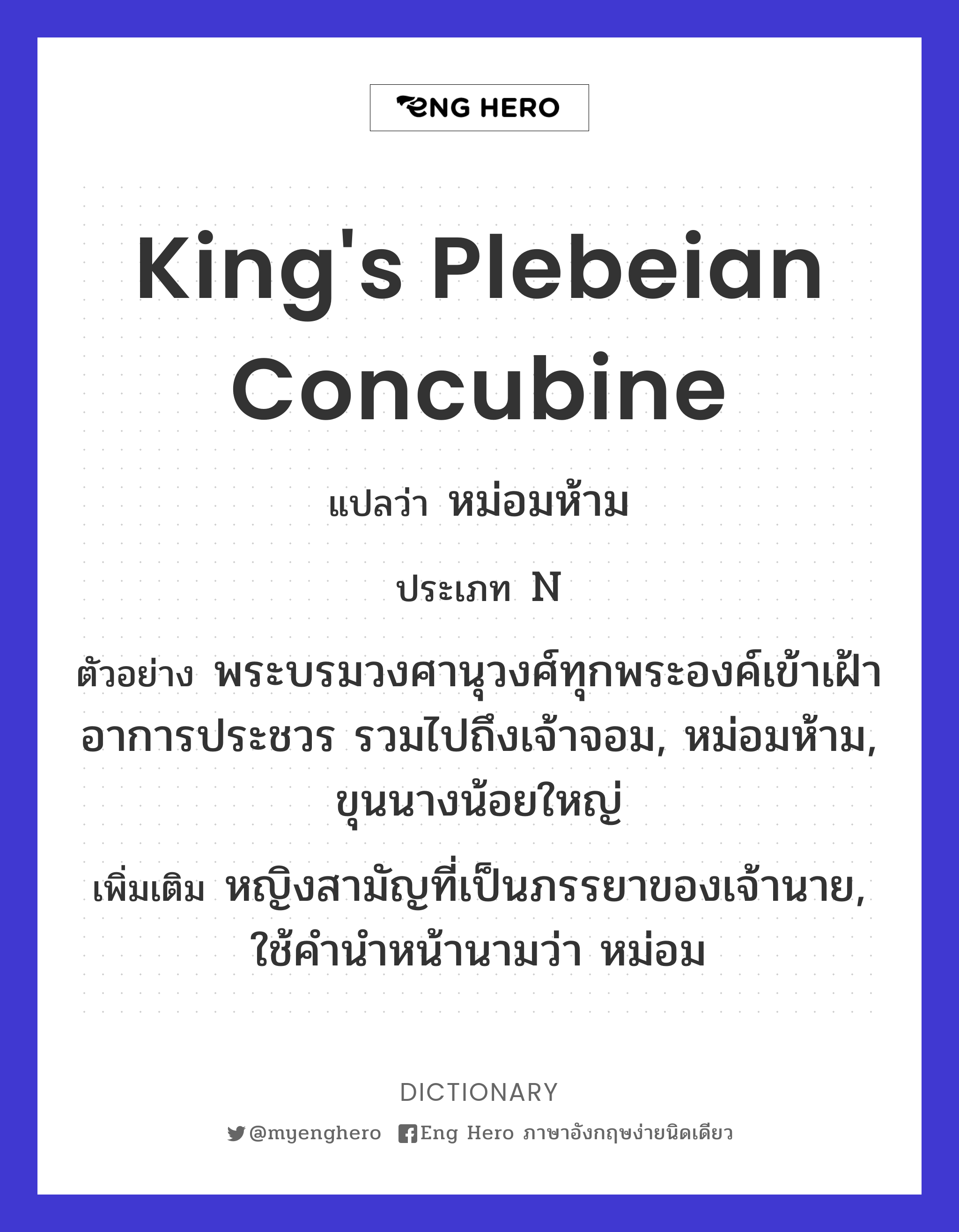 king's plebeian concubine