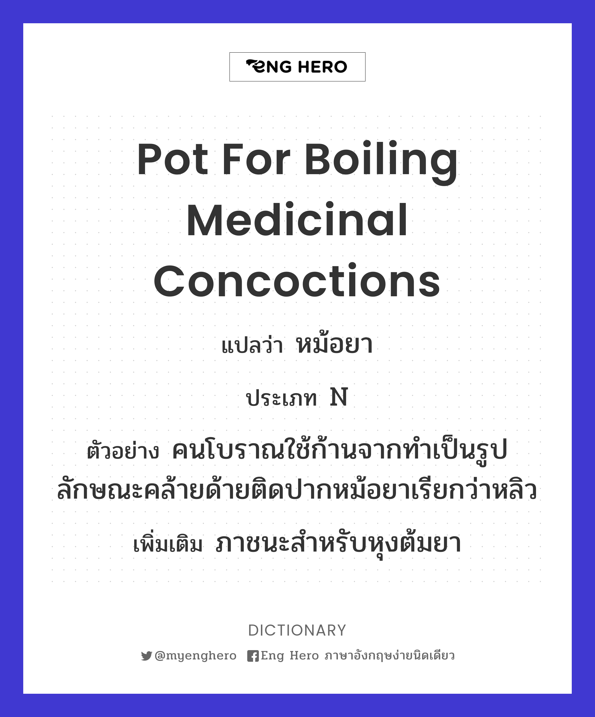pot for boiling medicinal concoctions