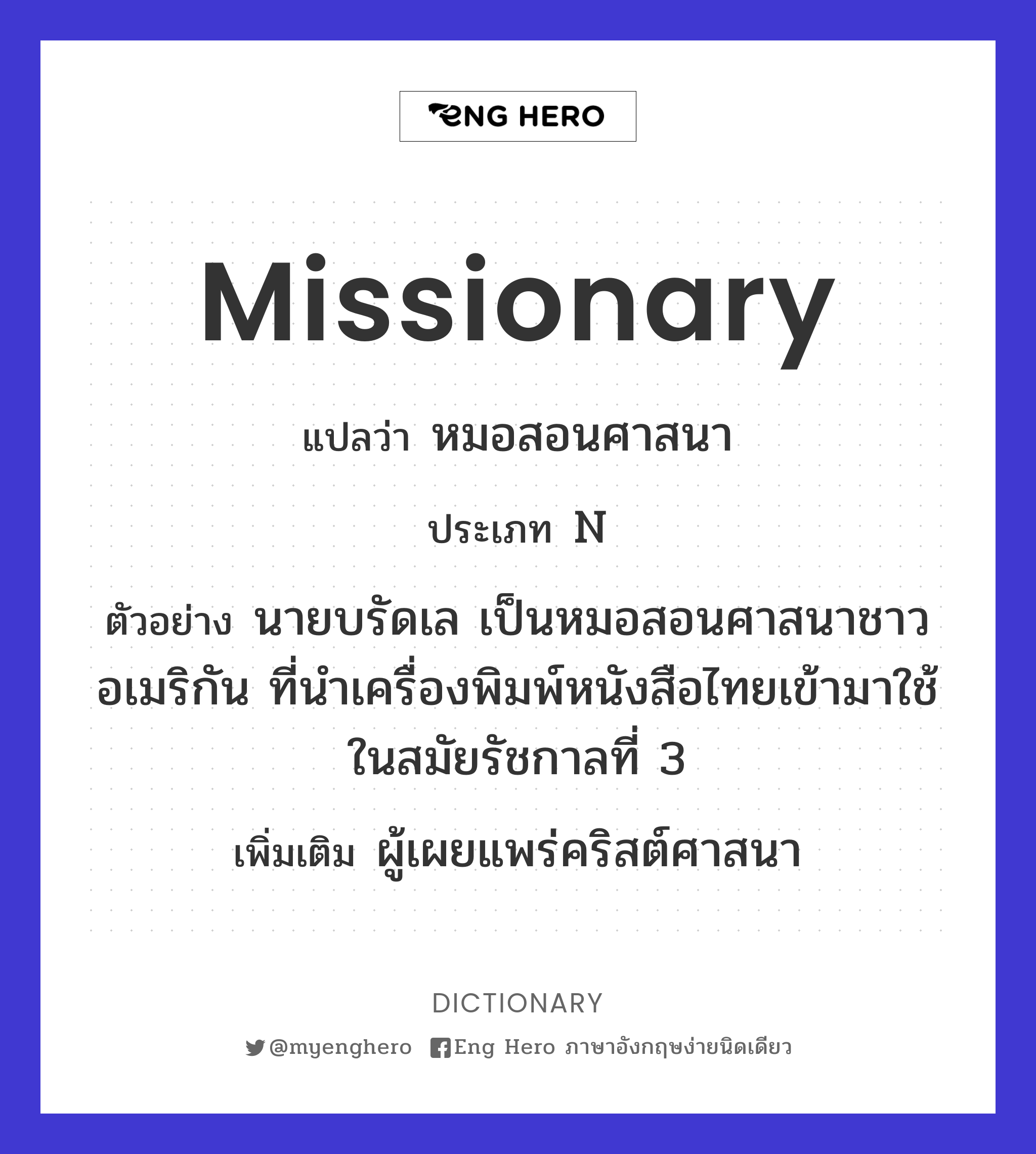 missionary