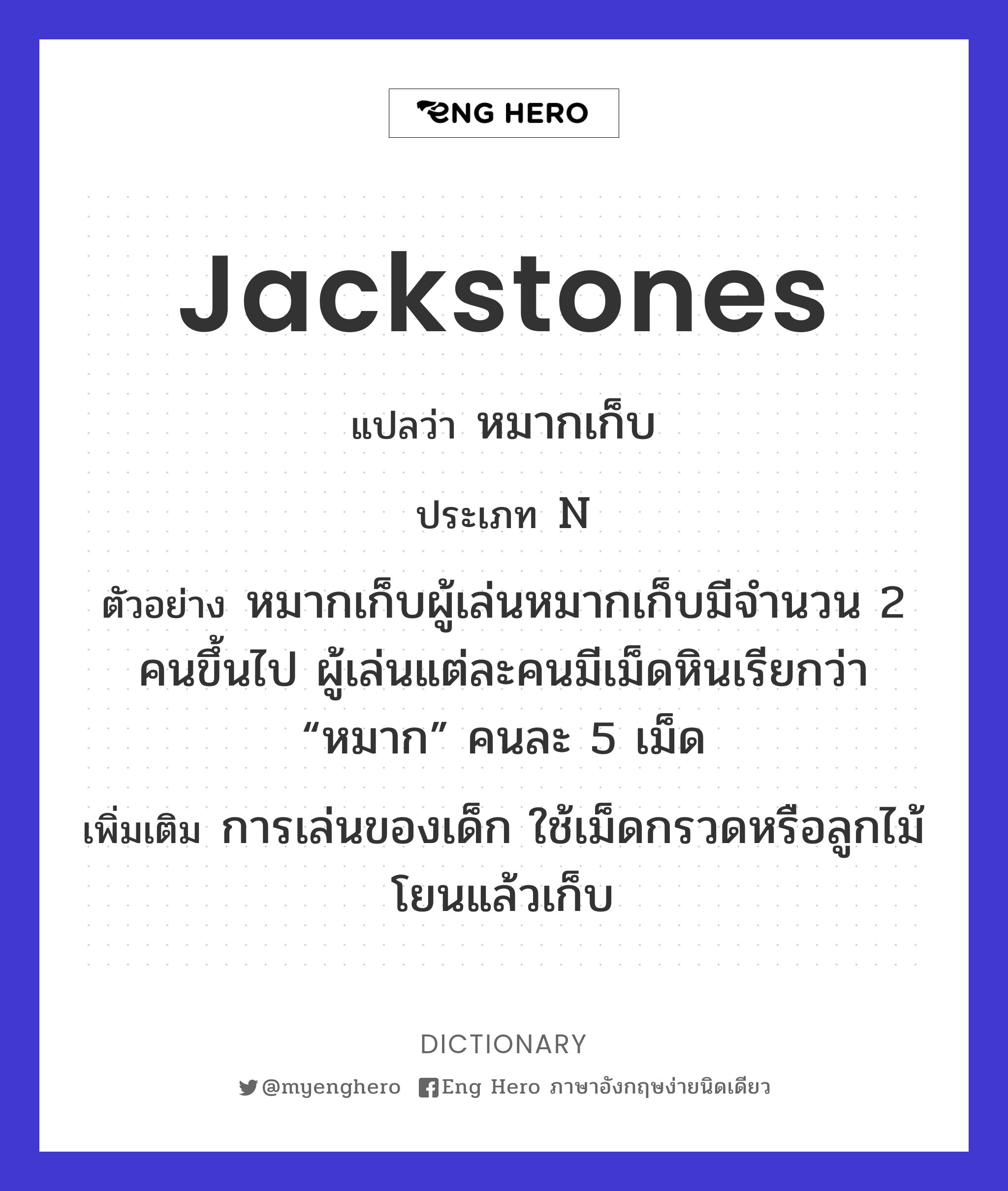 jackstones