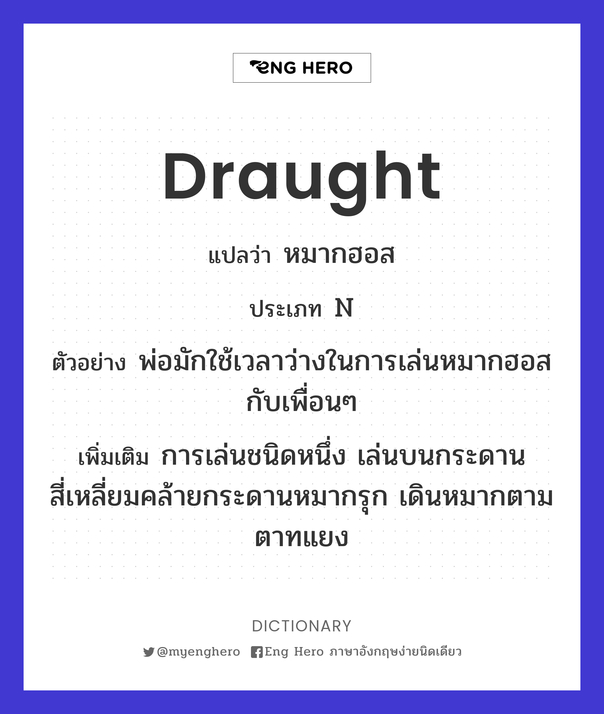 draught