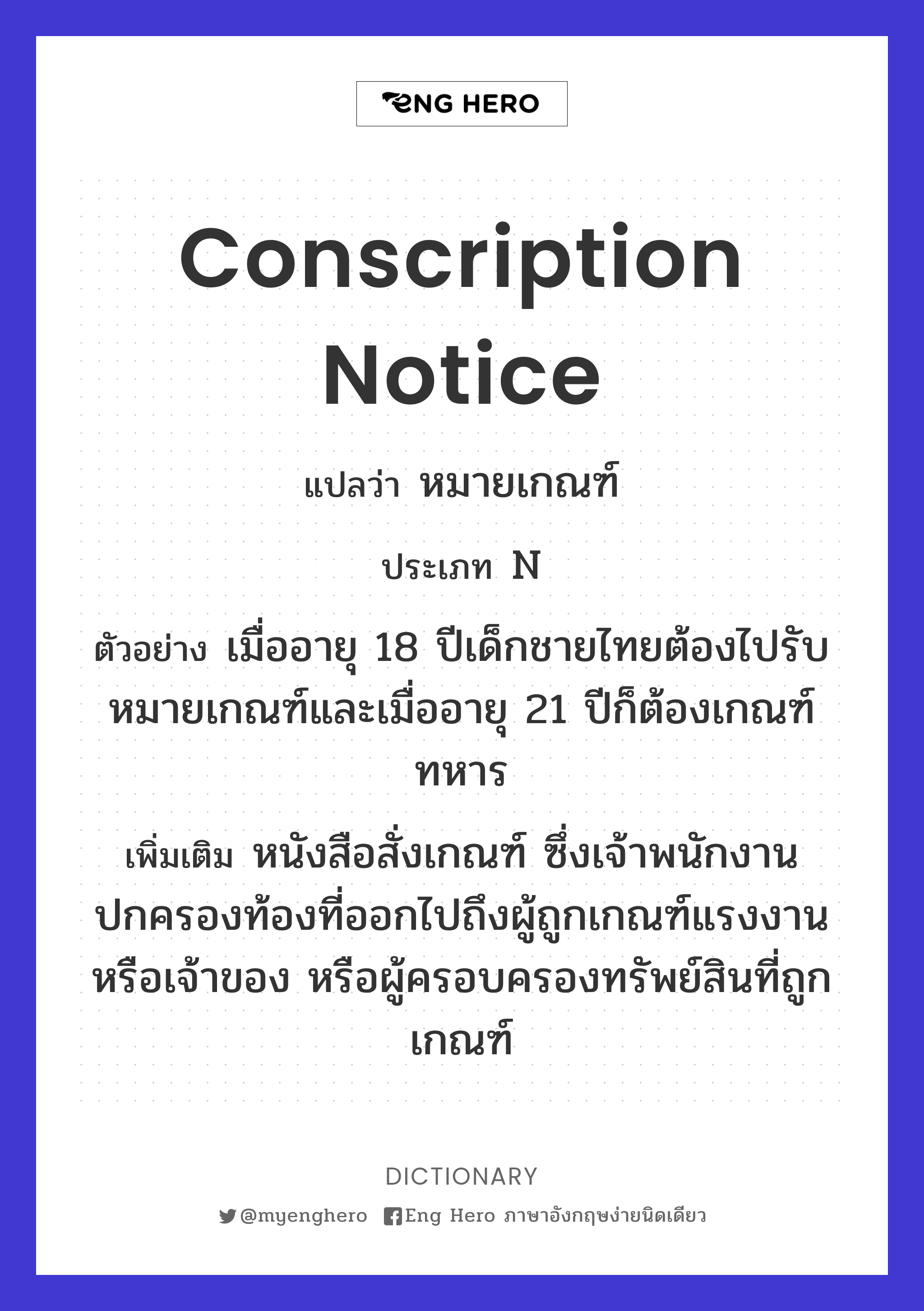 conscription notice