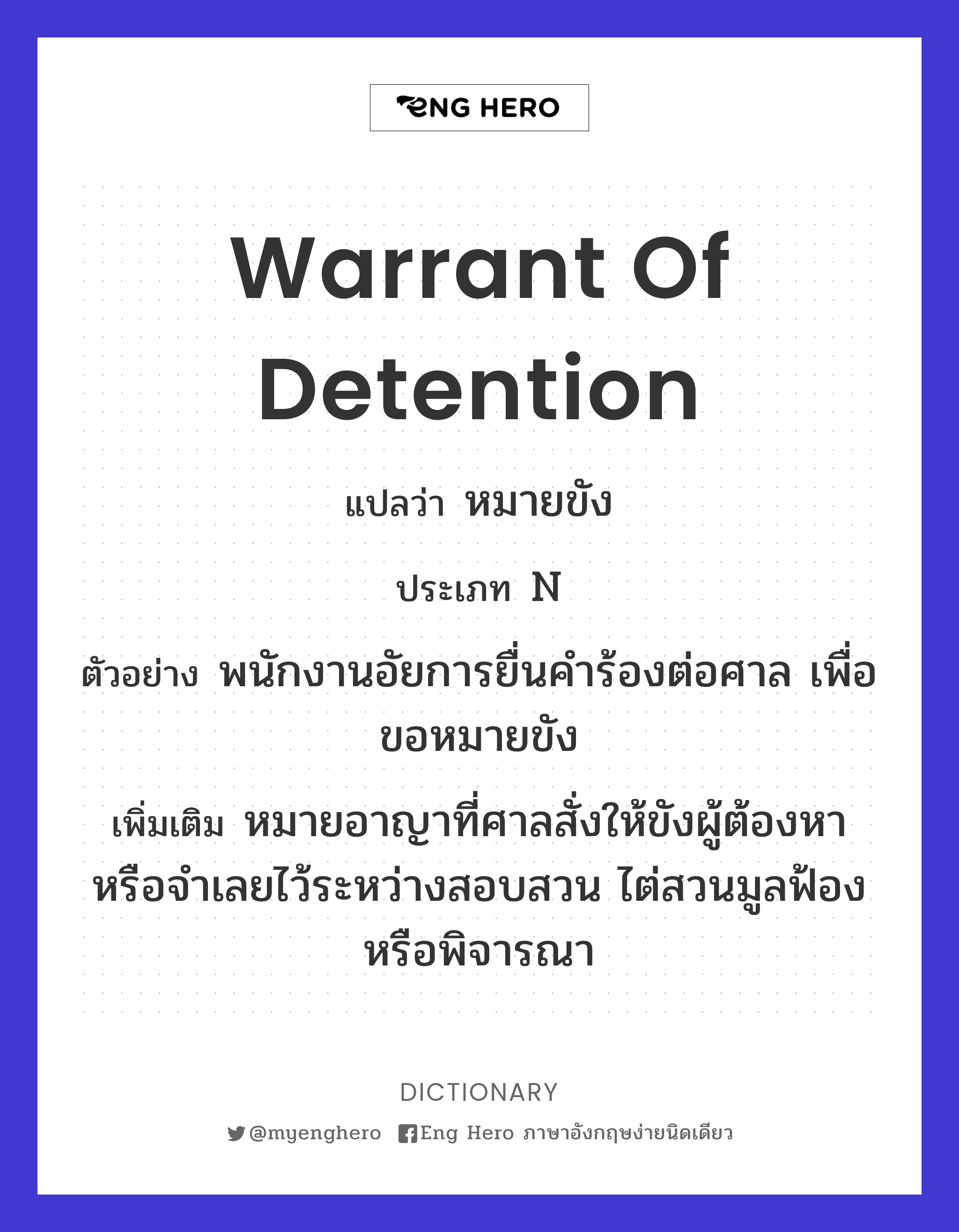 warrant of detention