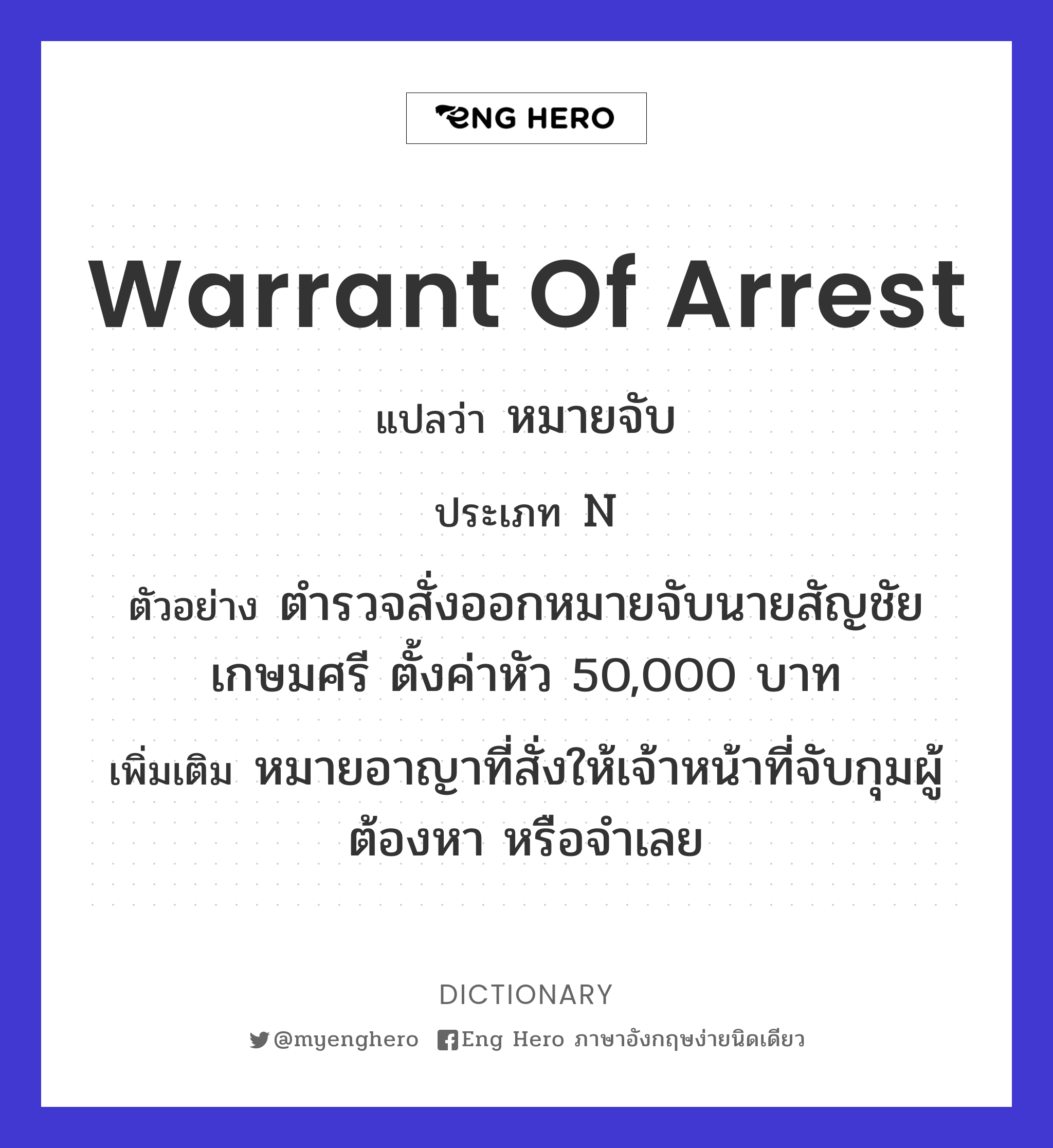 warrant of arrest