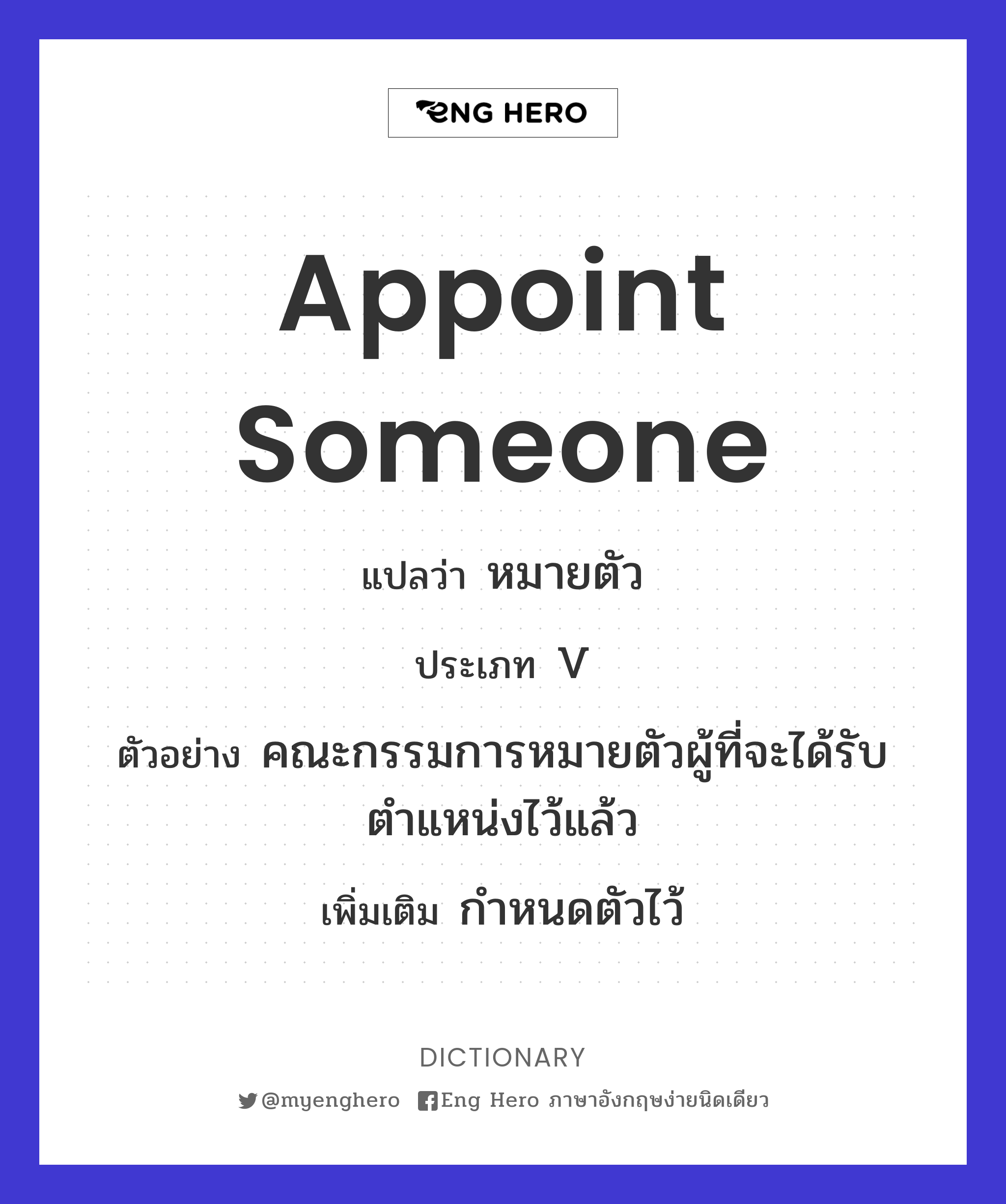 appoint someone