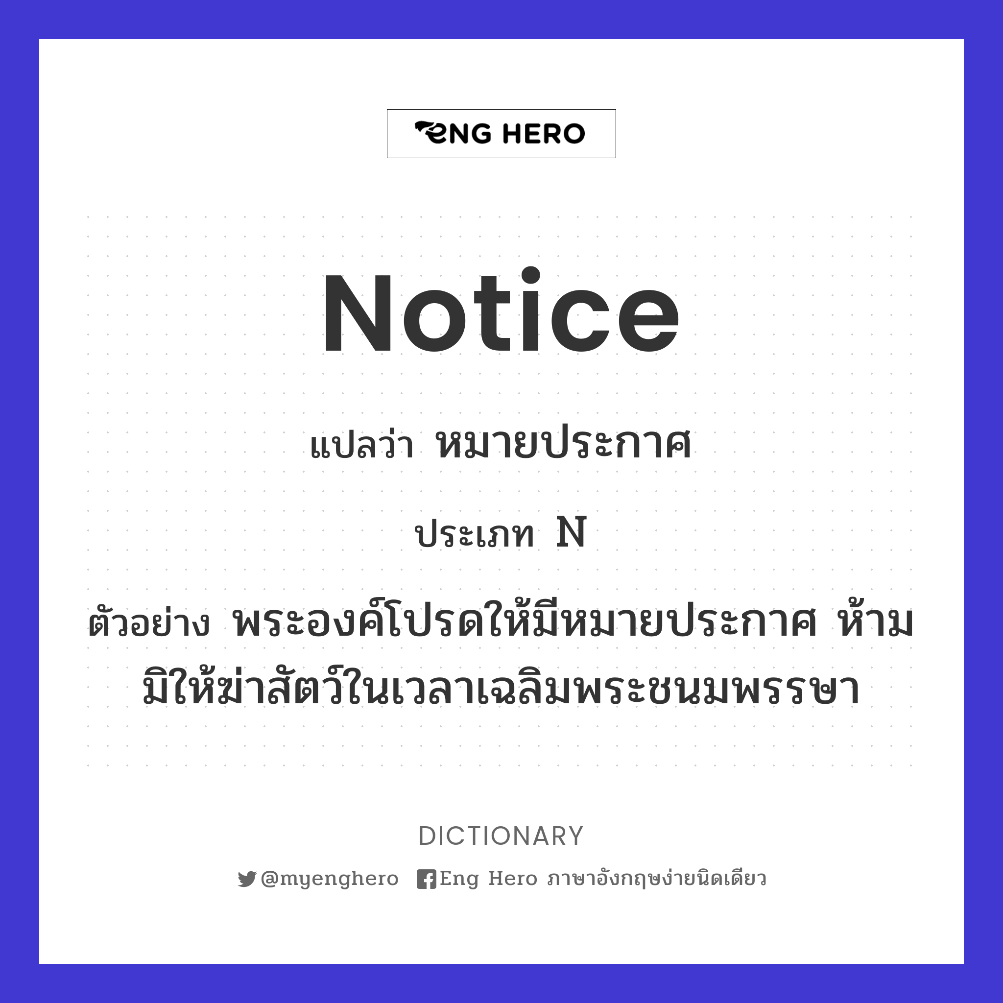 notice