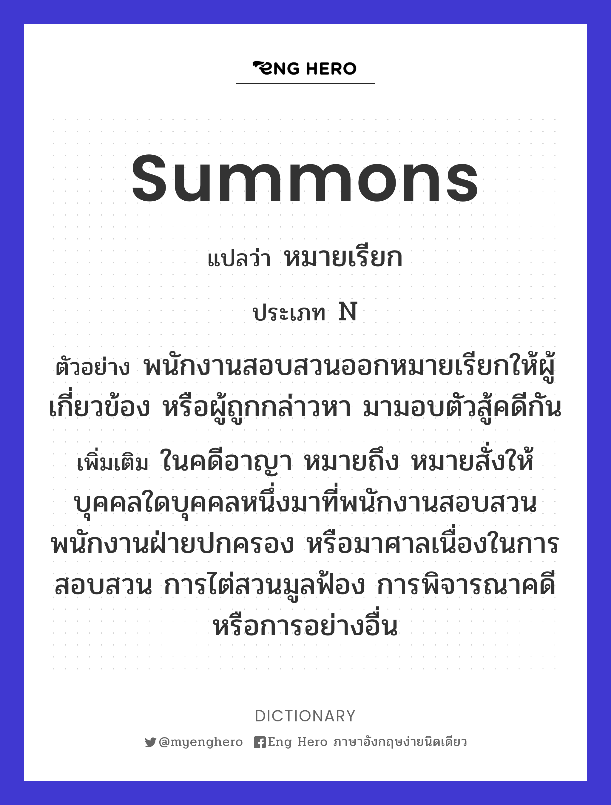 summons