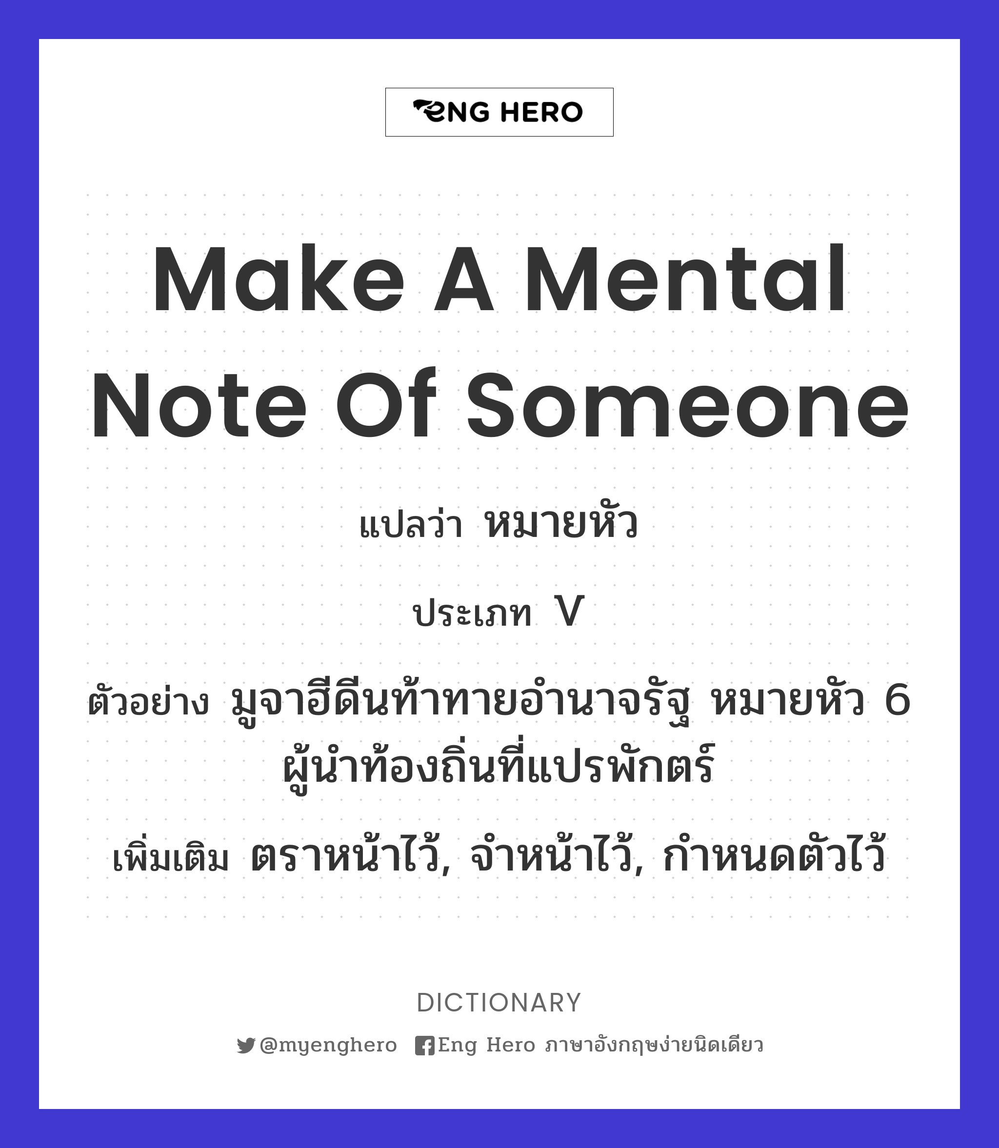 make a mental note of someone