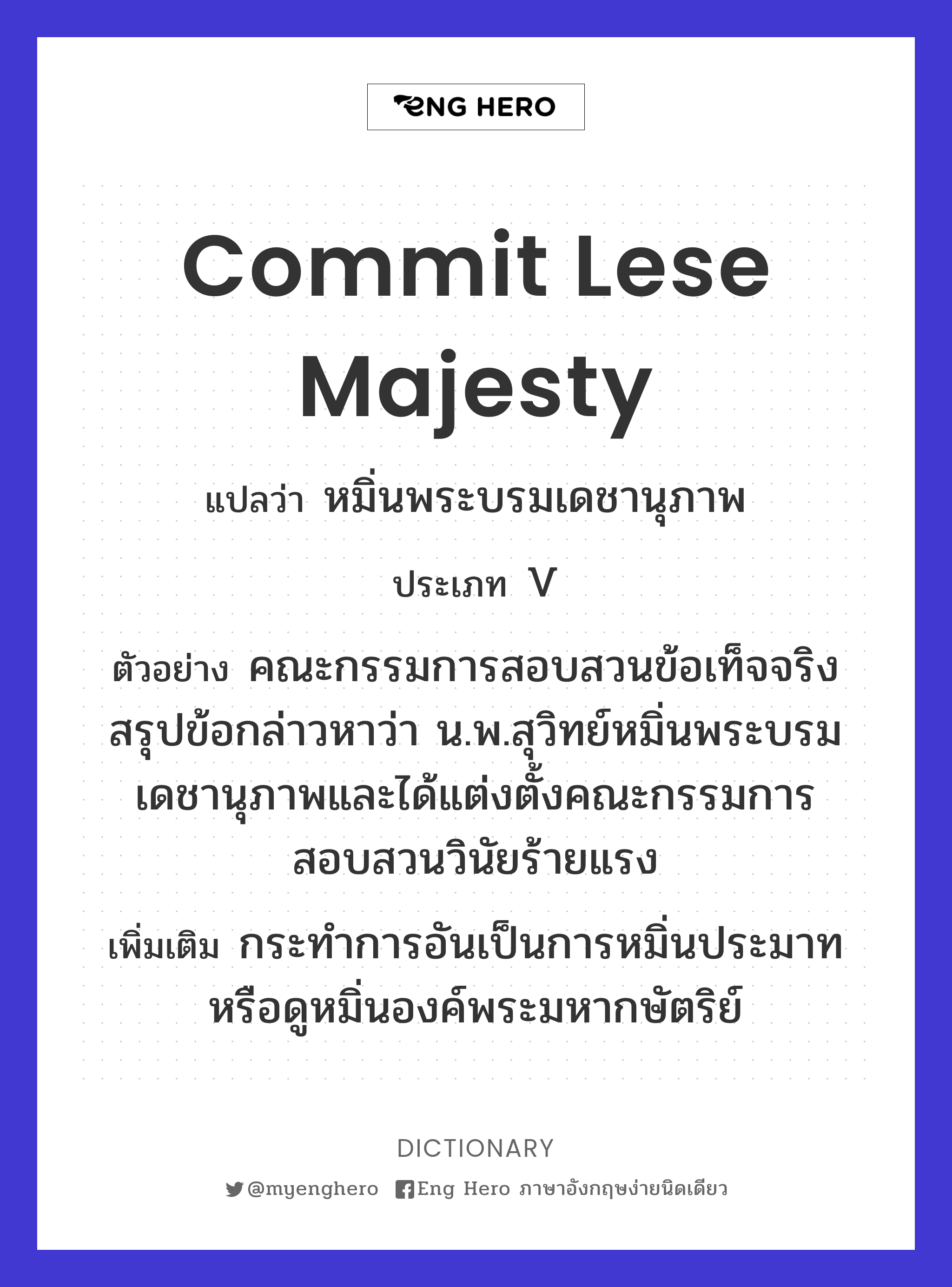 commit lese majesty