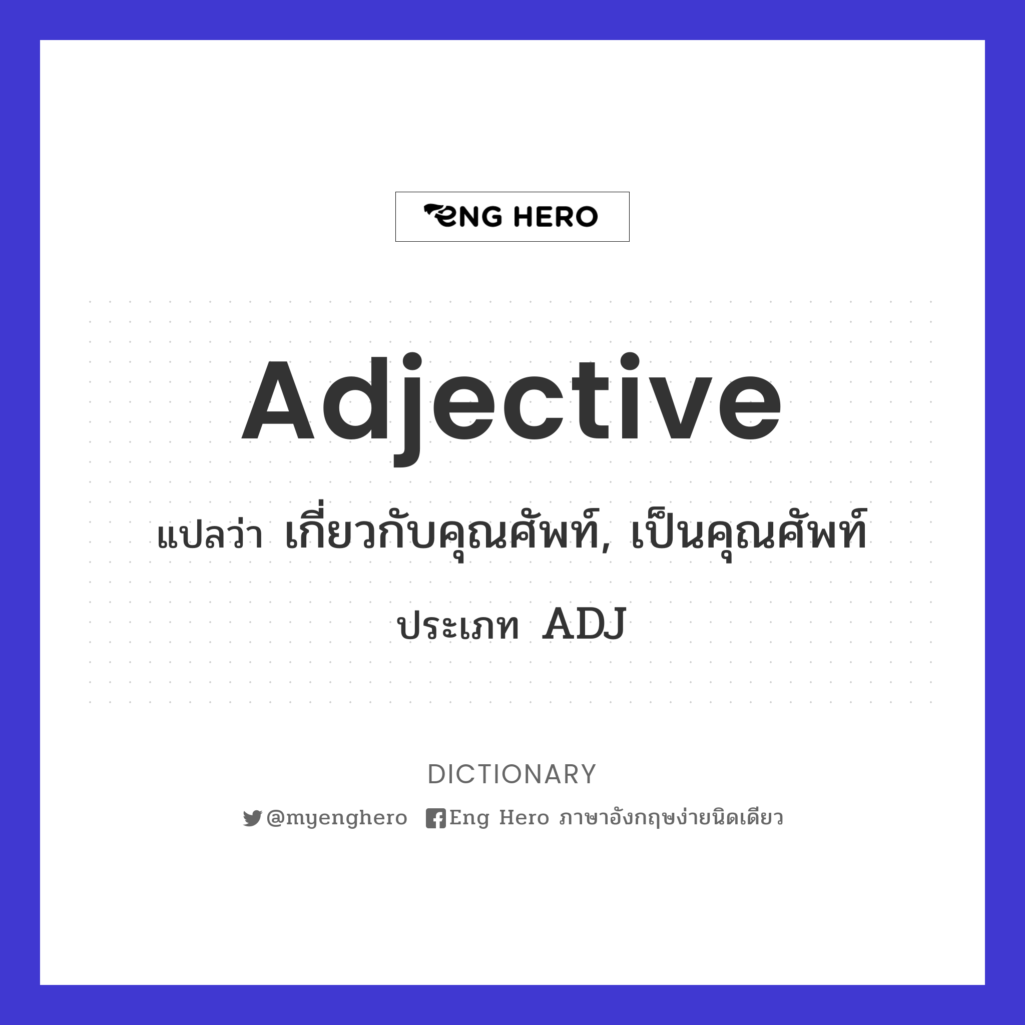 adjective