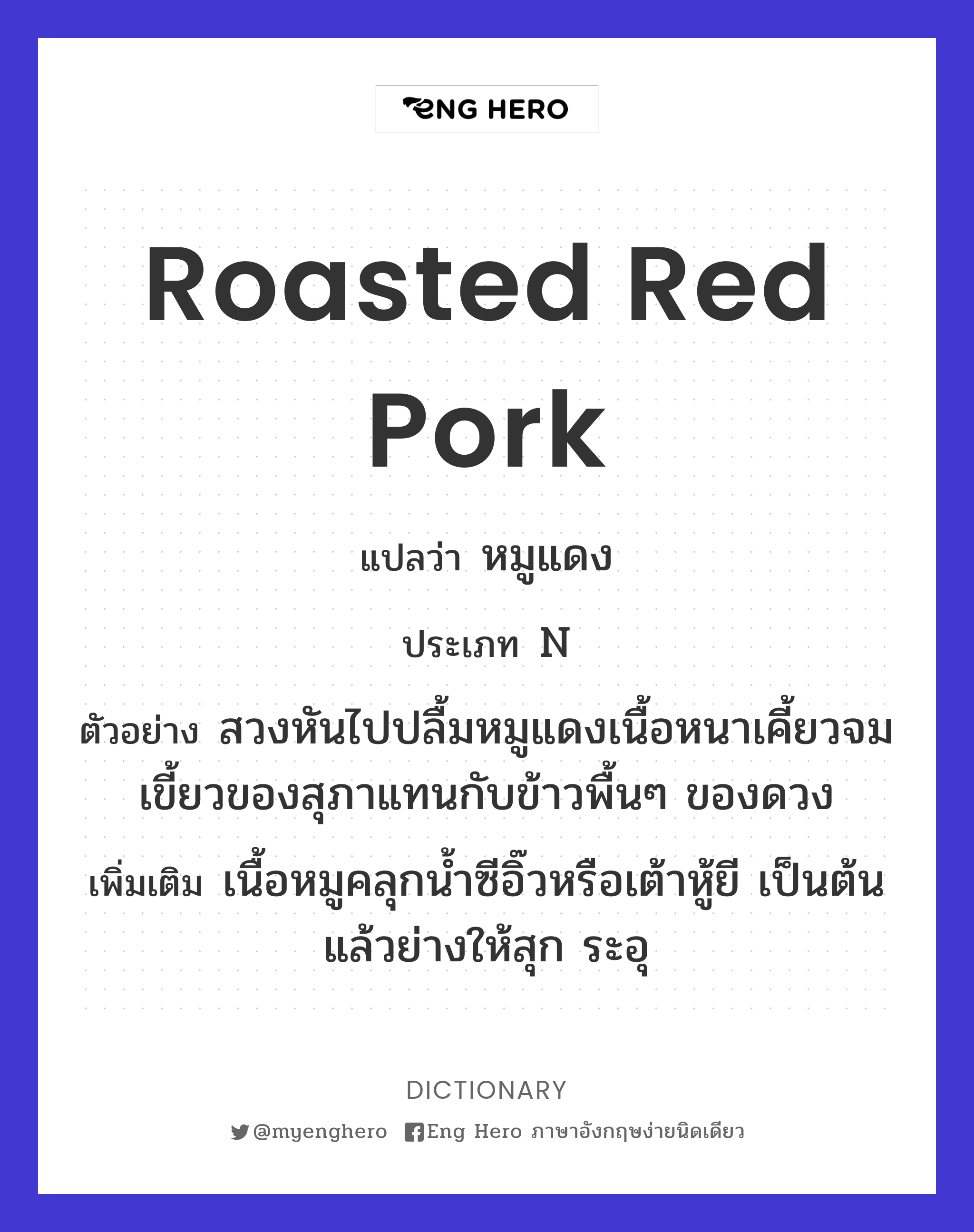 roasted red pork