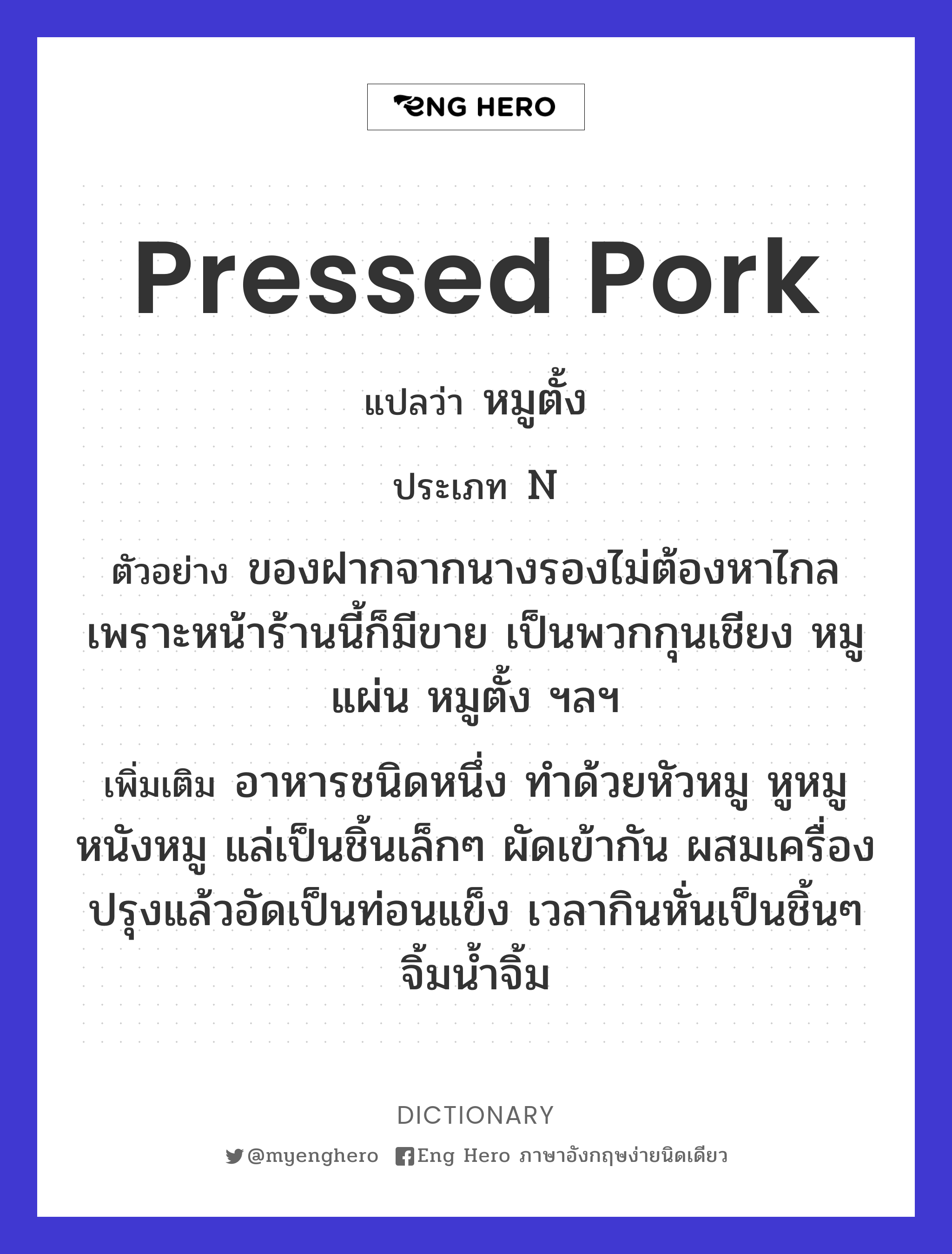 pressed pork