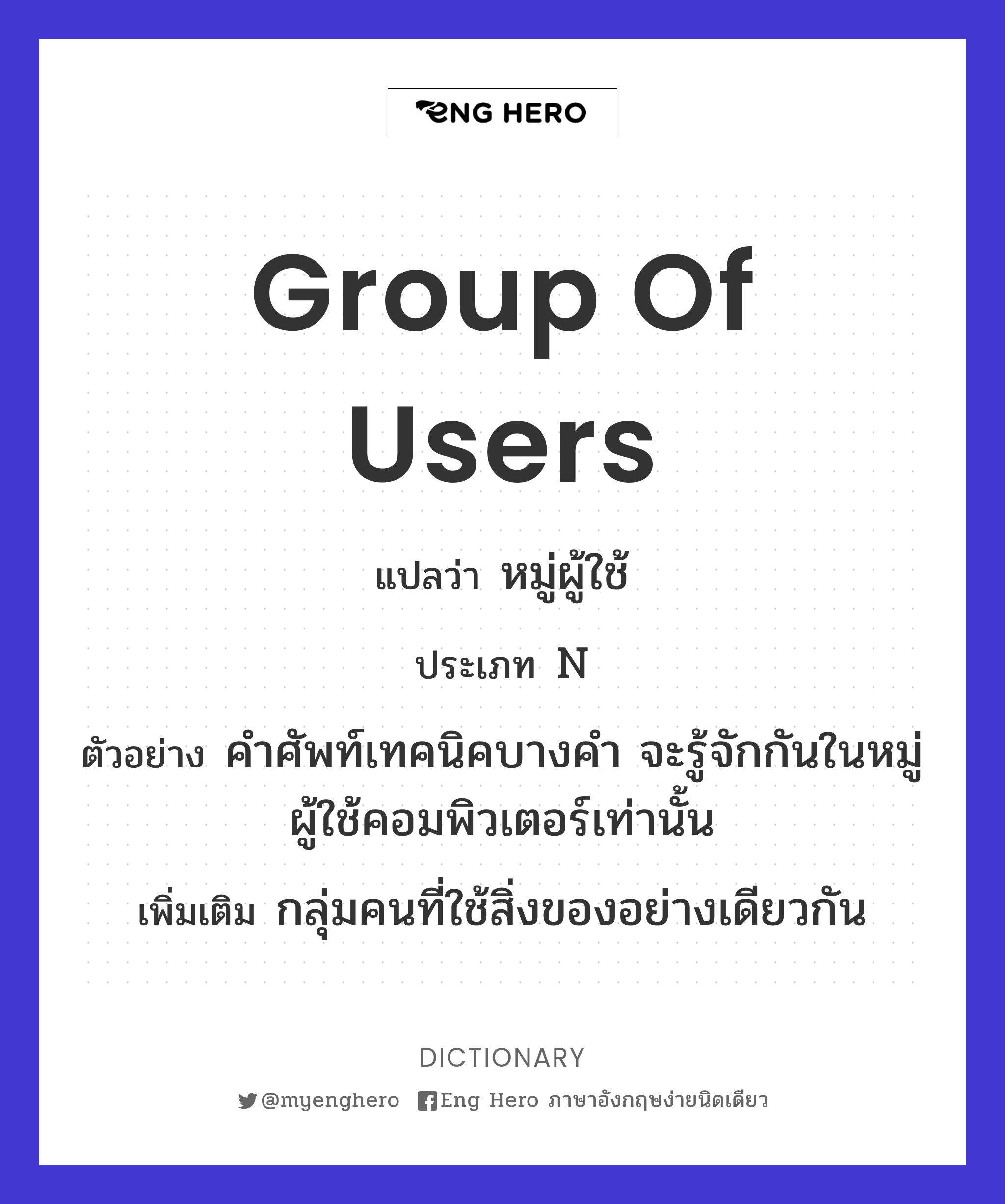 group of users