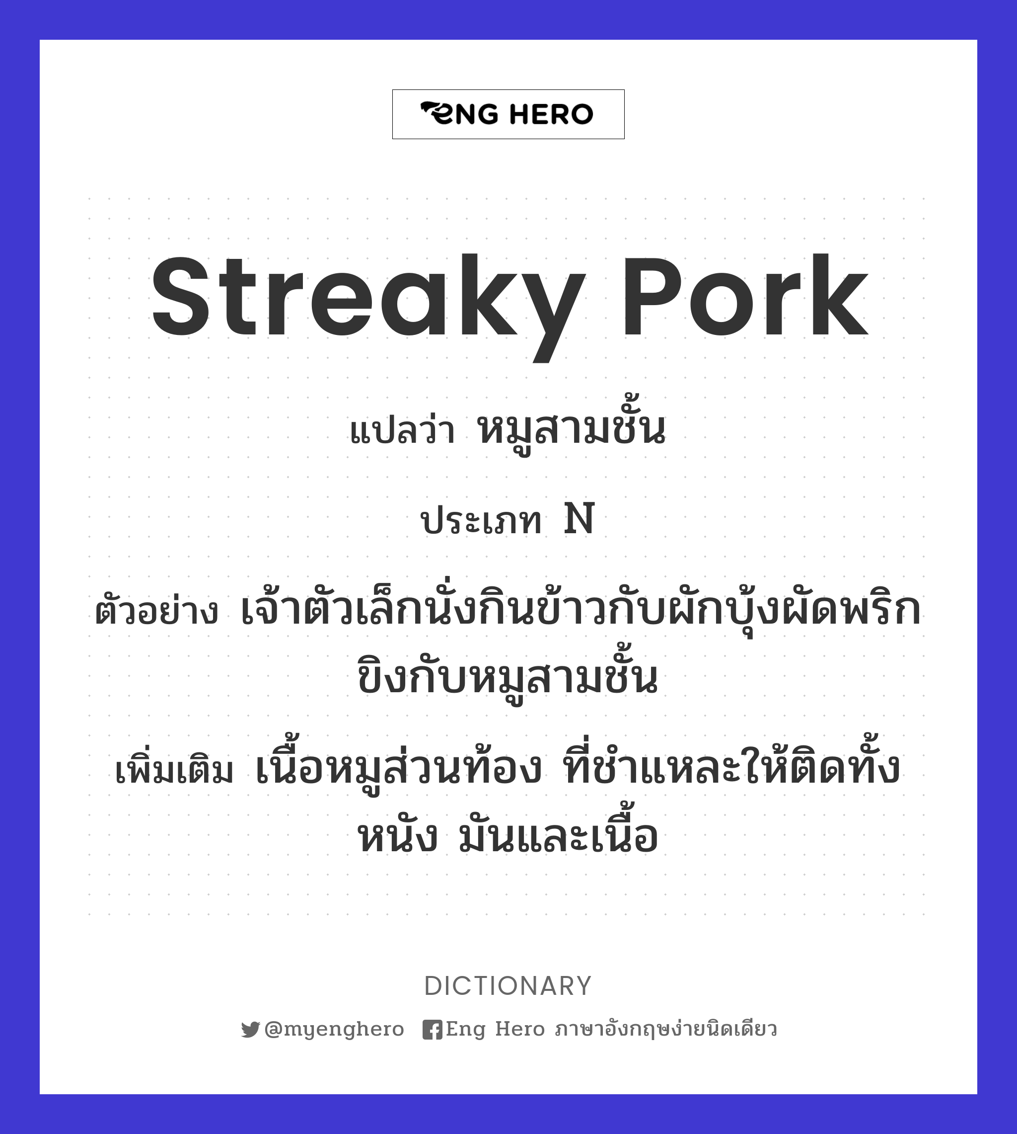 streaky pork