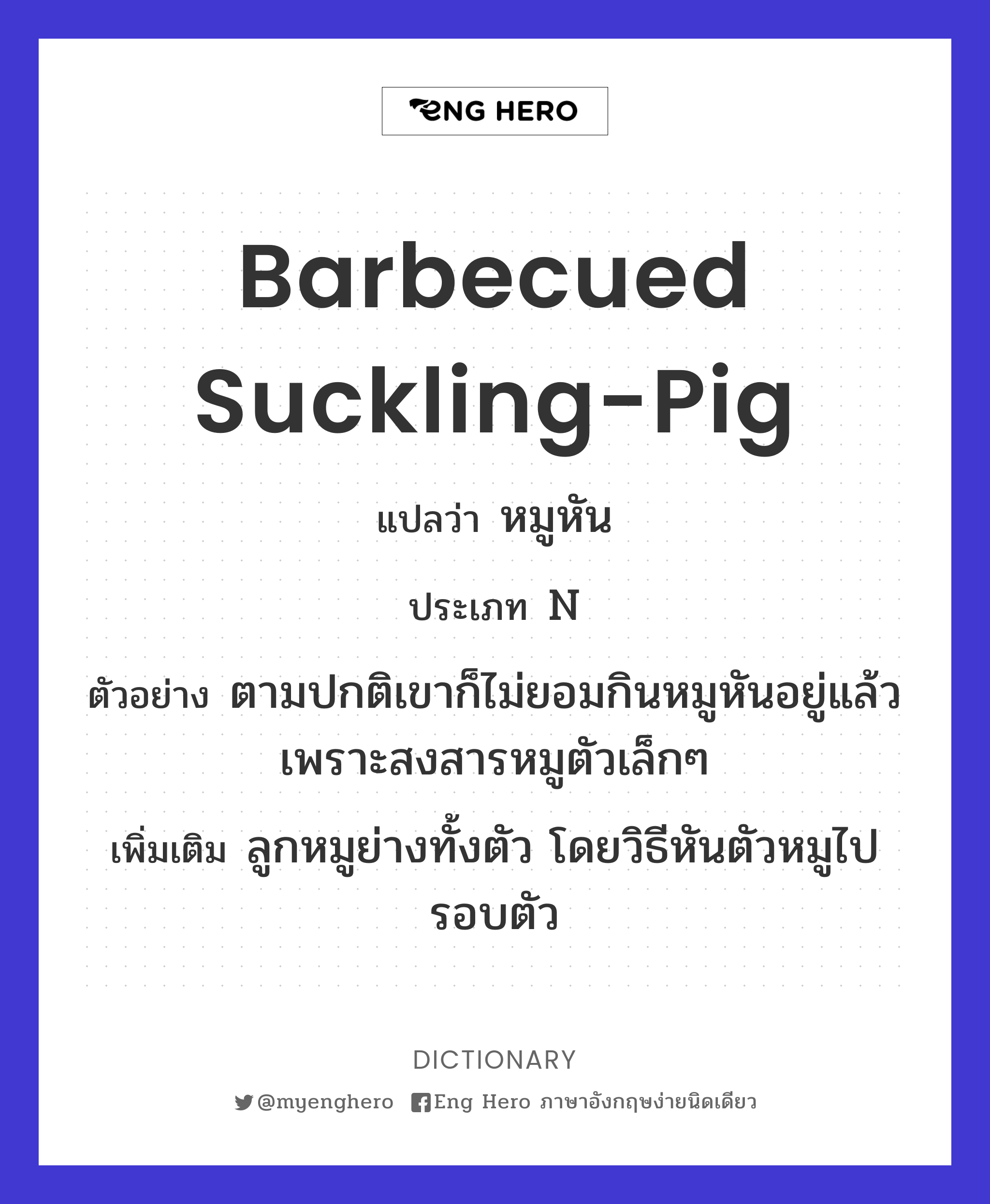 barbecued suckling-pig