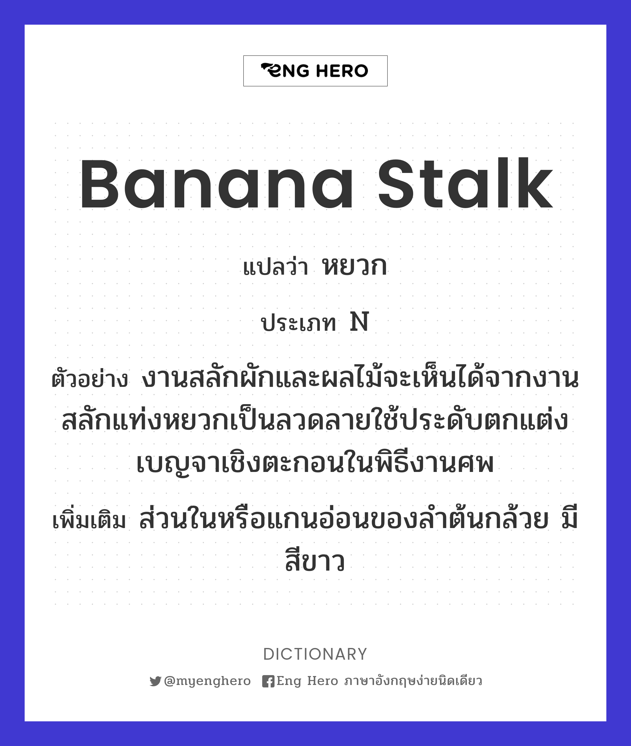 banana stalk