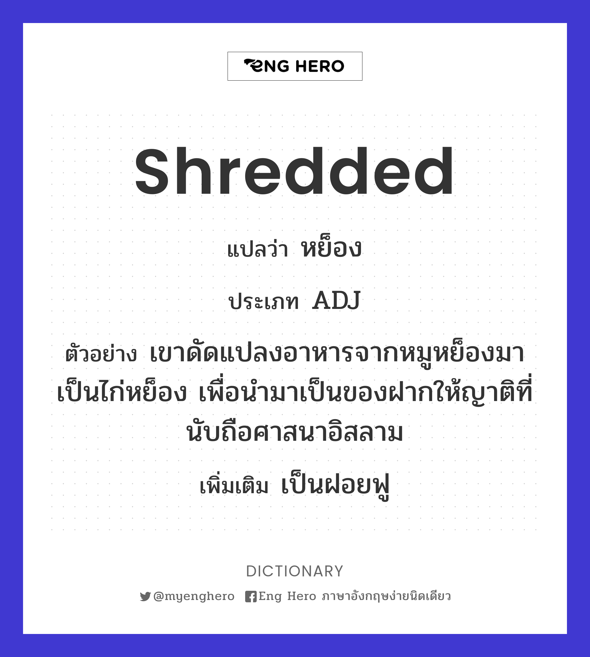 shredded
