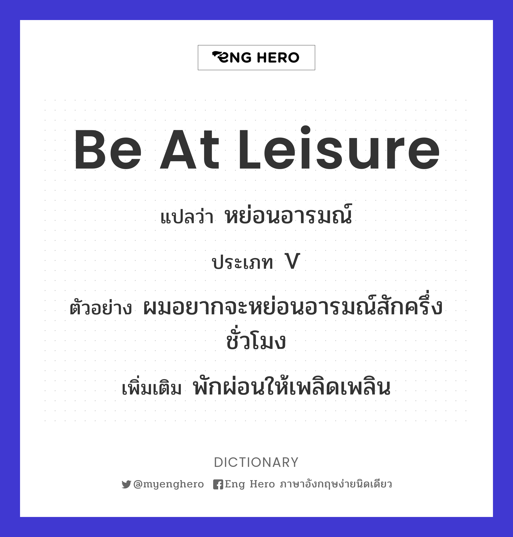 be at leisure