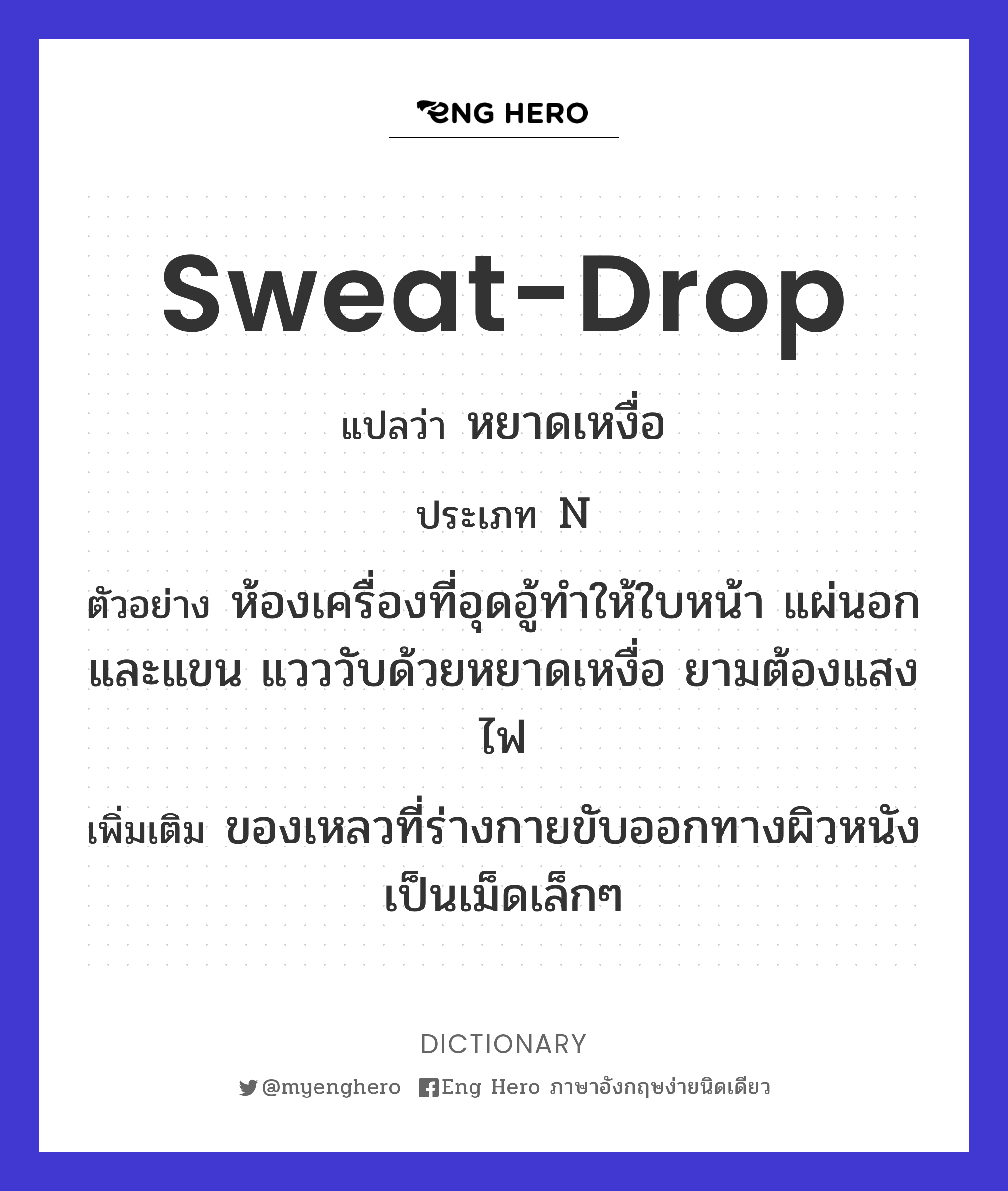 sweat-drop