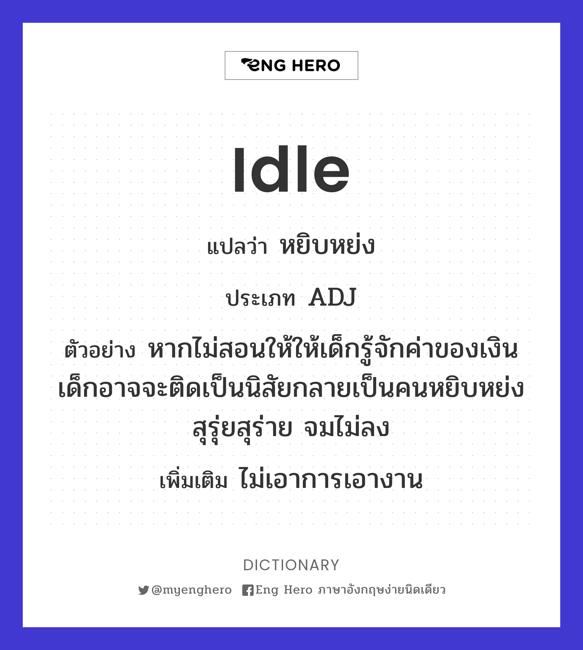 idle