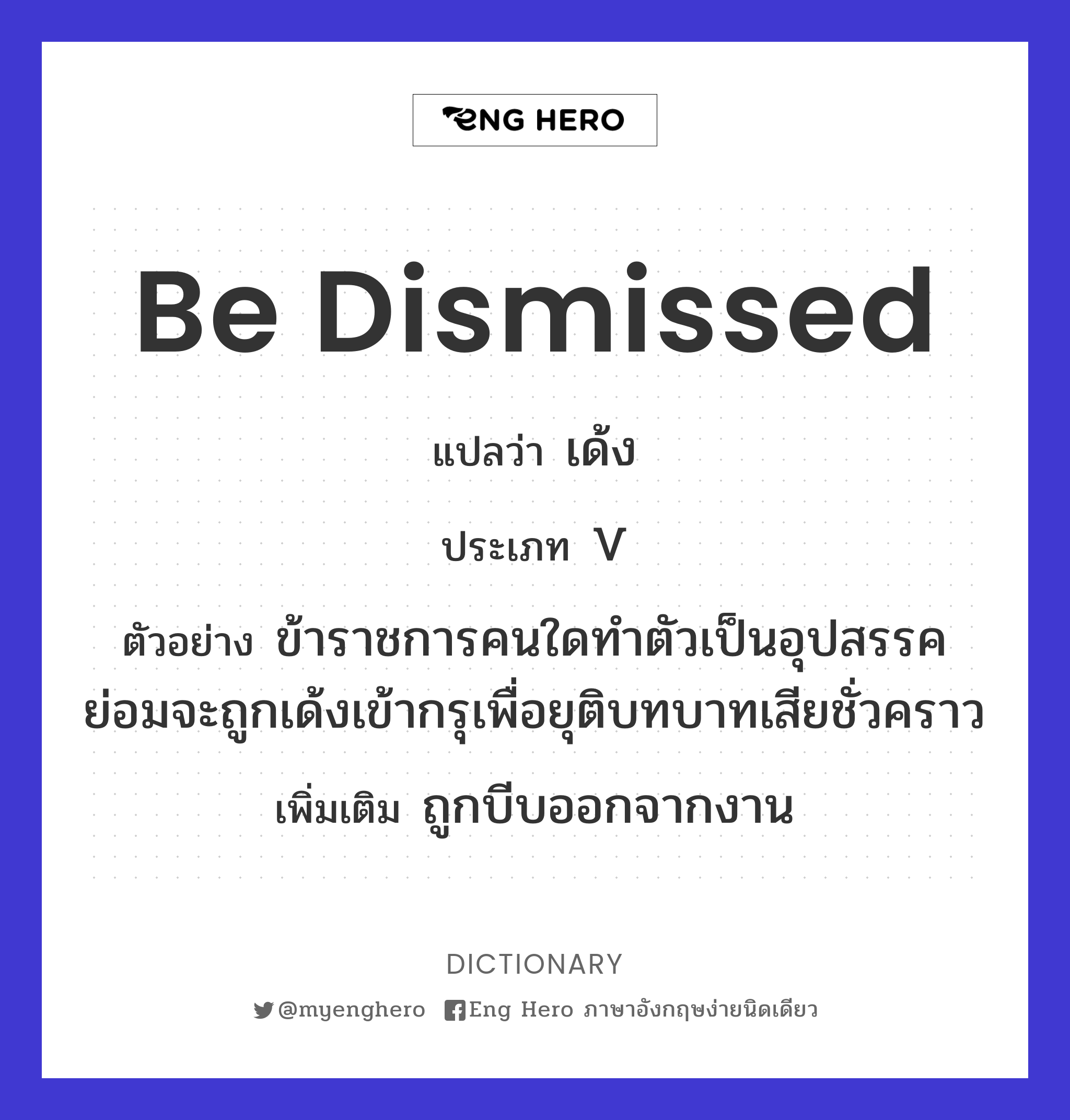 be dismissed