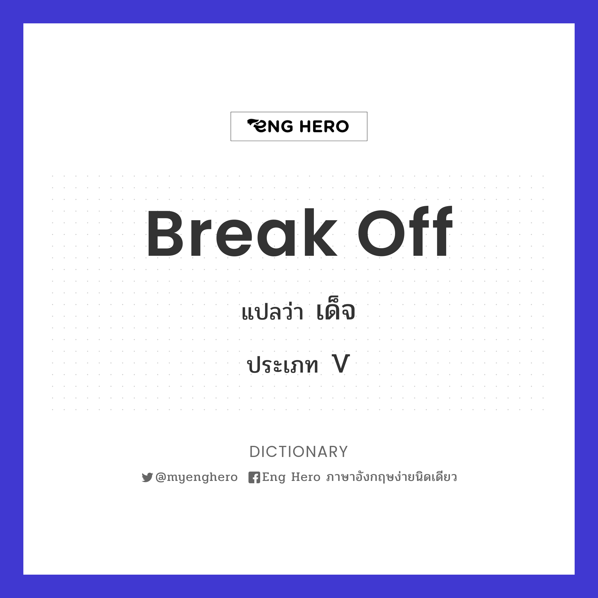 break off
