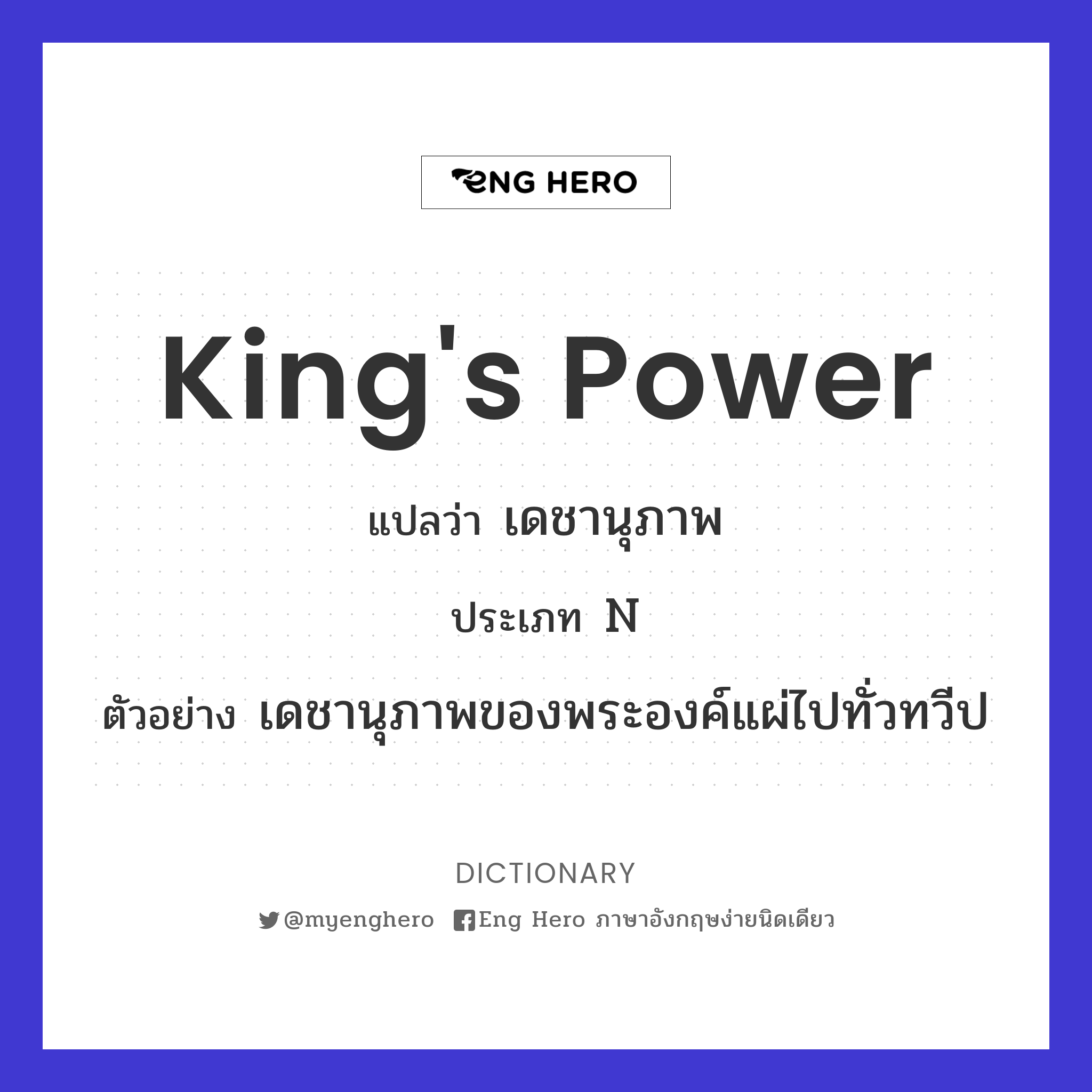 king's power