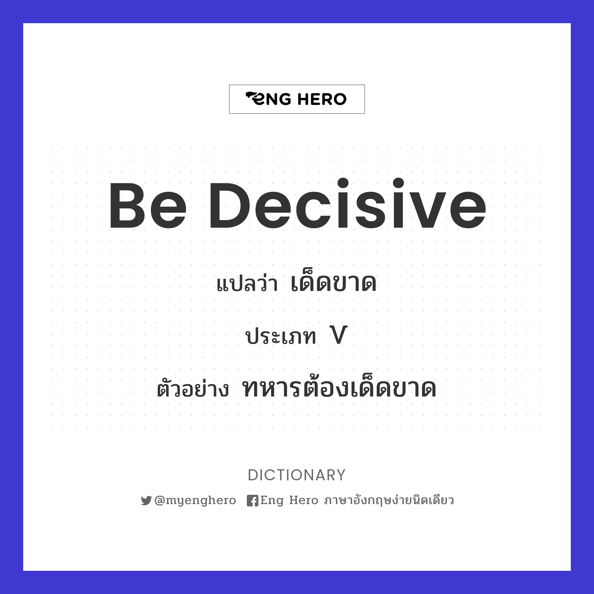 be decisive