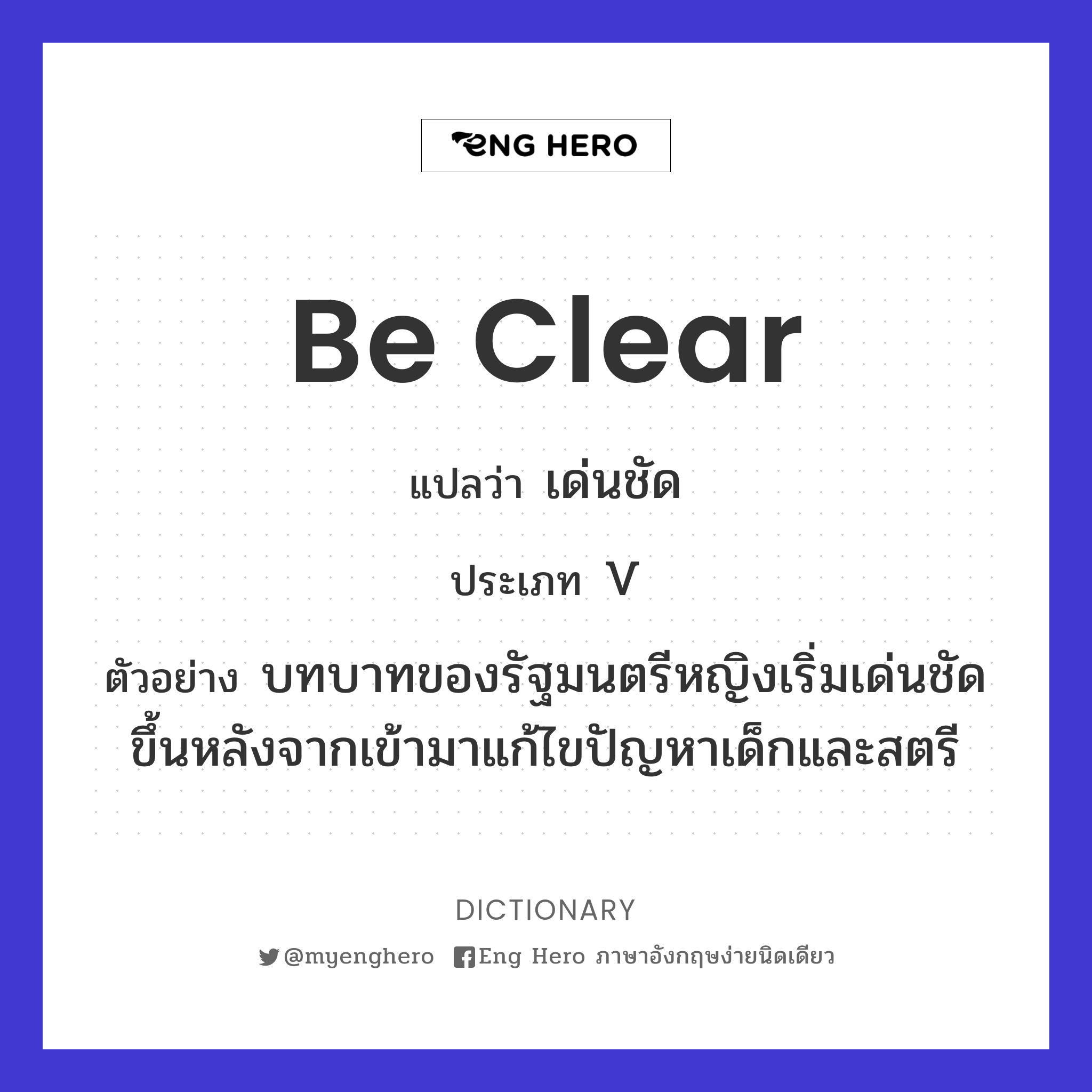 be clear