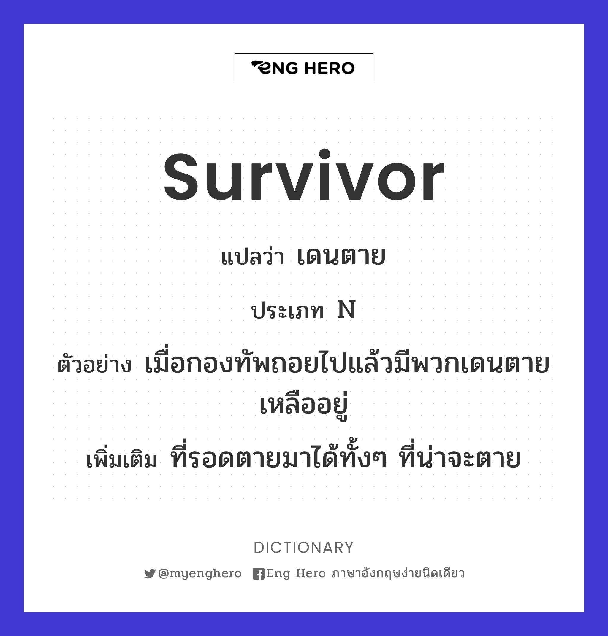 survivor