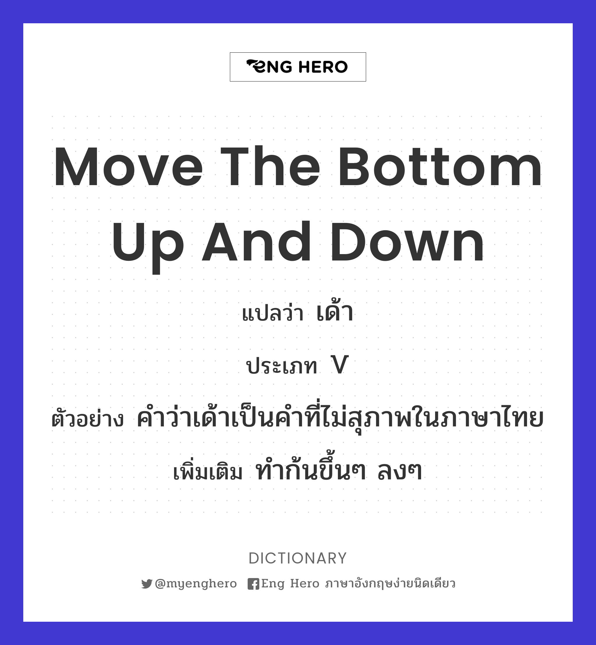 move the bottom up and down