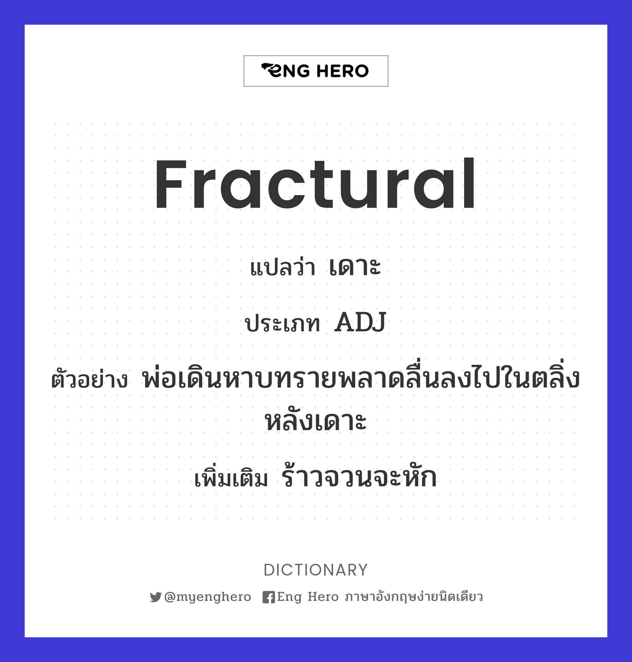 fractural