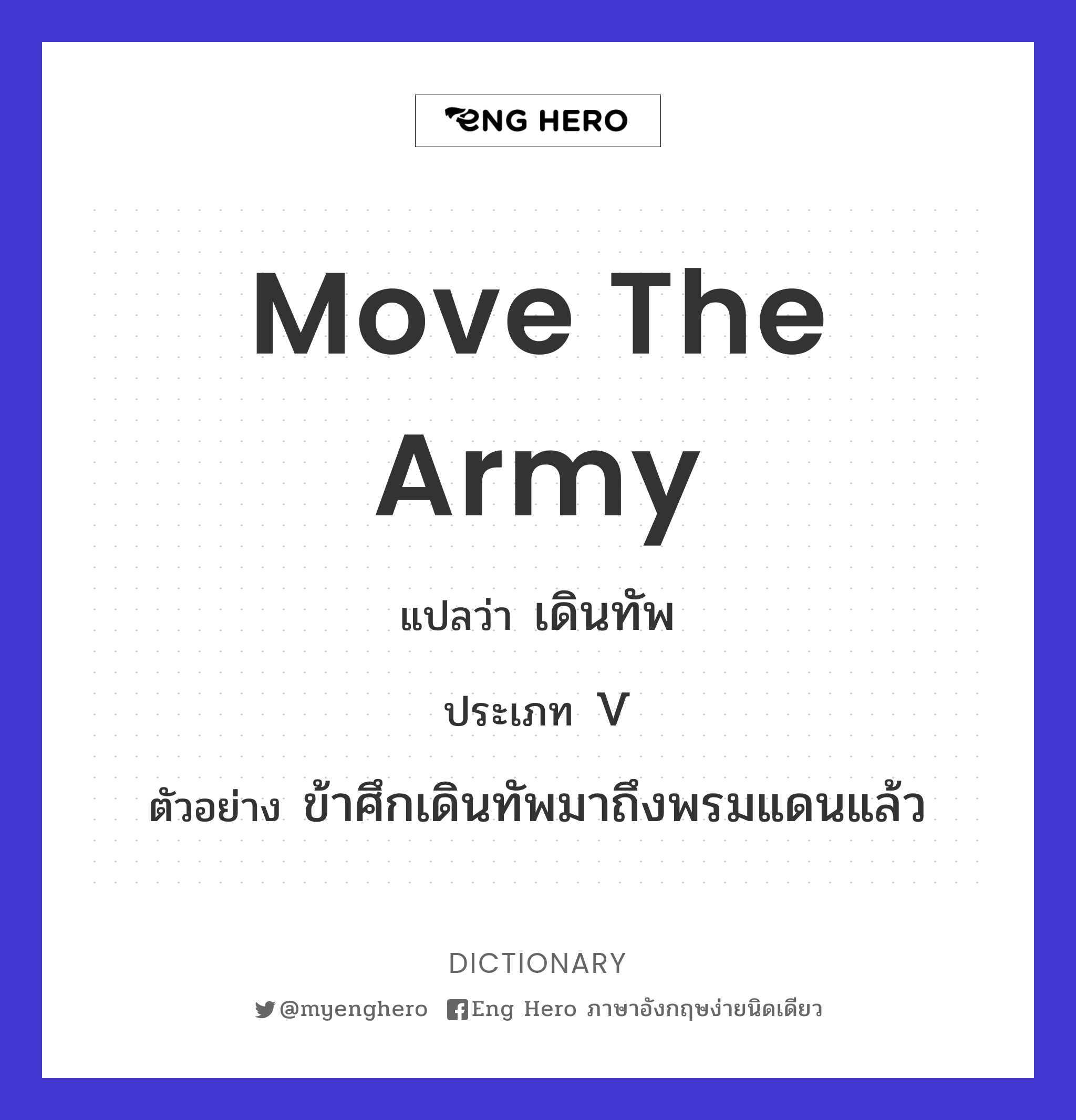 move the army