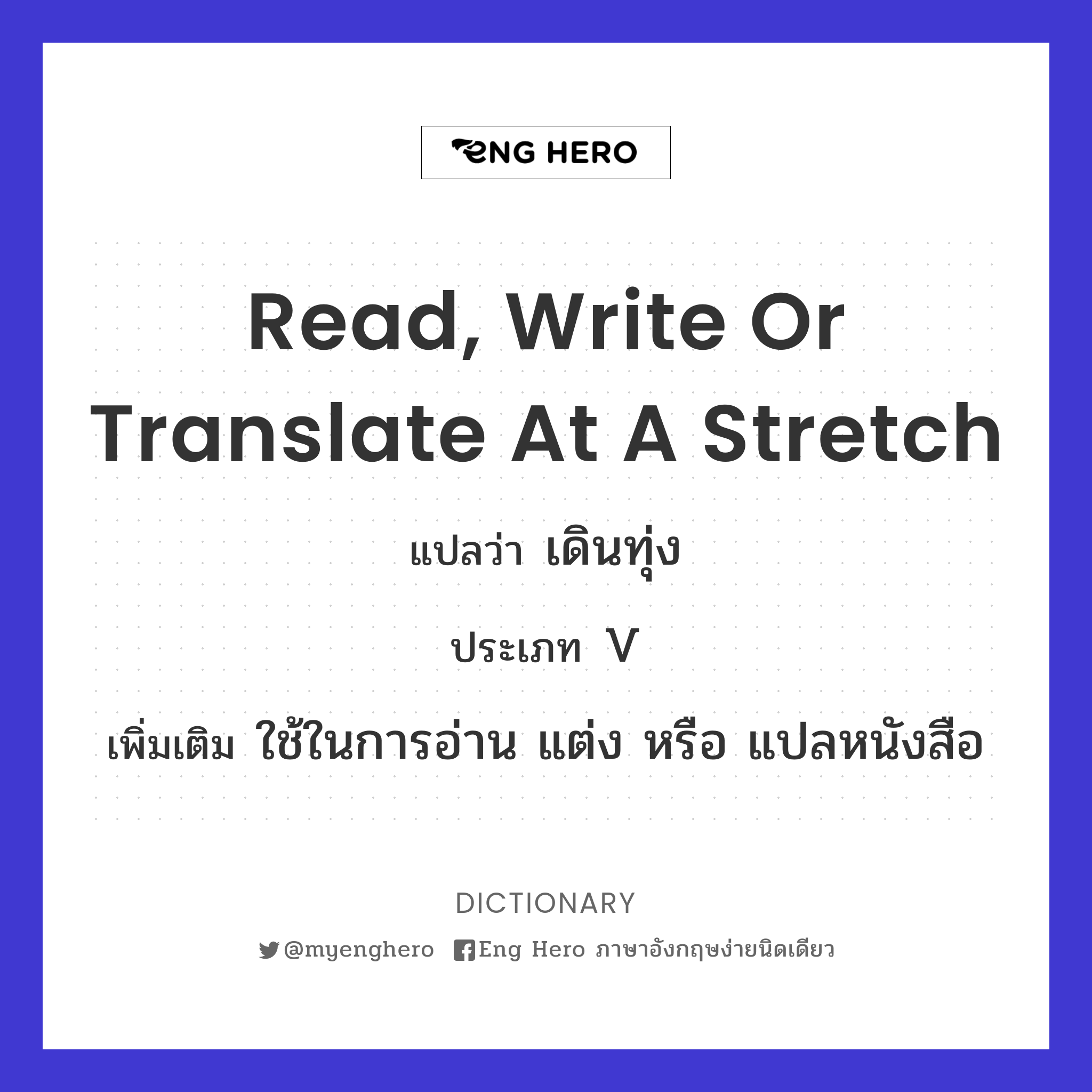 read, write or translate at a stretch